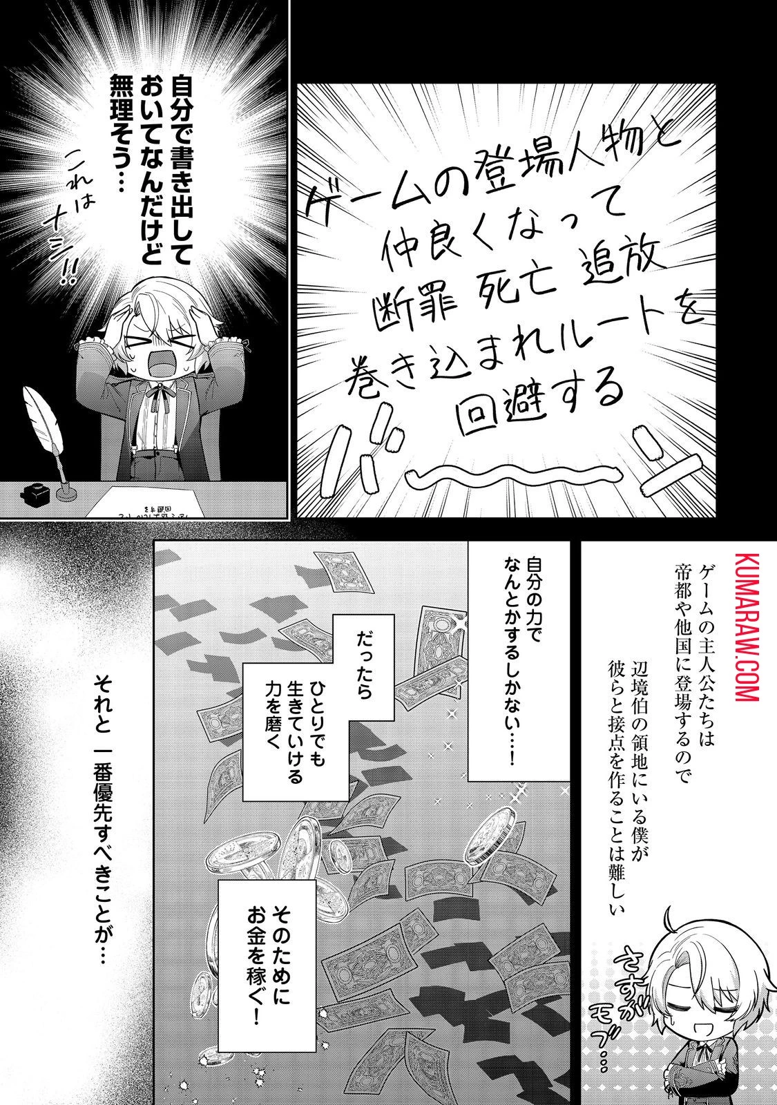 やり込んだ乙女ゲームの悪役モブですが、断罪は嫌なので真っ当に生きます@COMIC 第1話 - 37