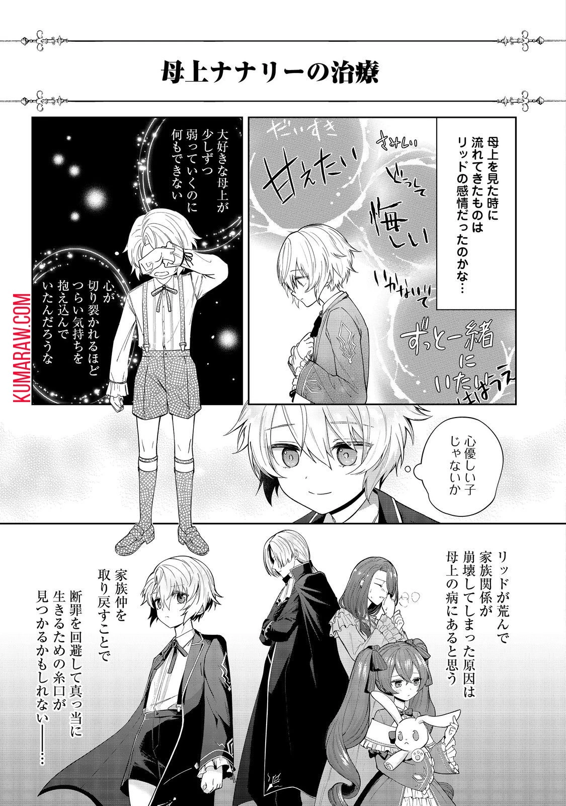 やり込んだ乙女ゲームの悪役モブですが、断罪は嫌なので真っ当に生きます@COMIC 第1話 - 38