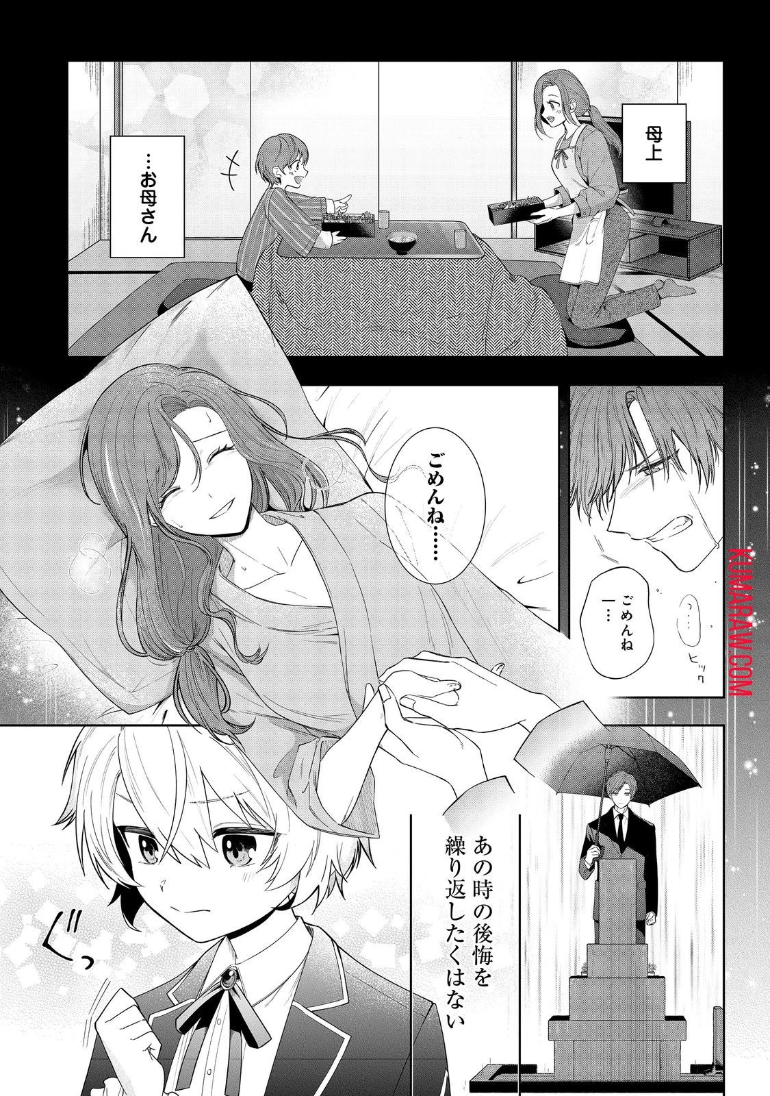 やり込んだ乙女ゲームの悪役モブですが、断罪は嫌なので真っ当に生きます@COMIC 第1話 - 39