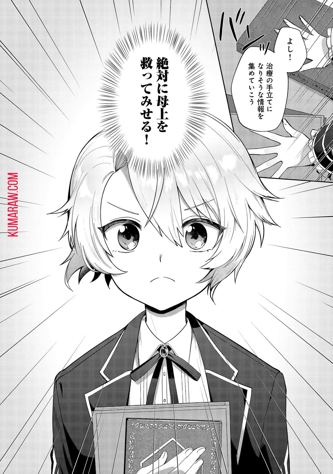 やり込んだ乙女ゲームの悪役モブですが、断罪は嫌なので真っ当に生きます@COMIC 第1話 - 40