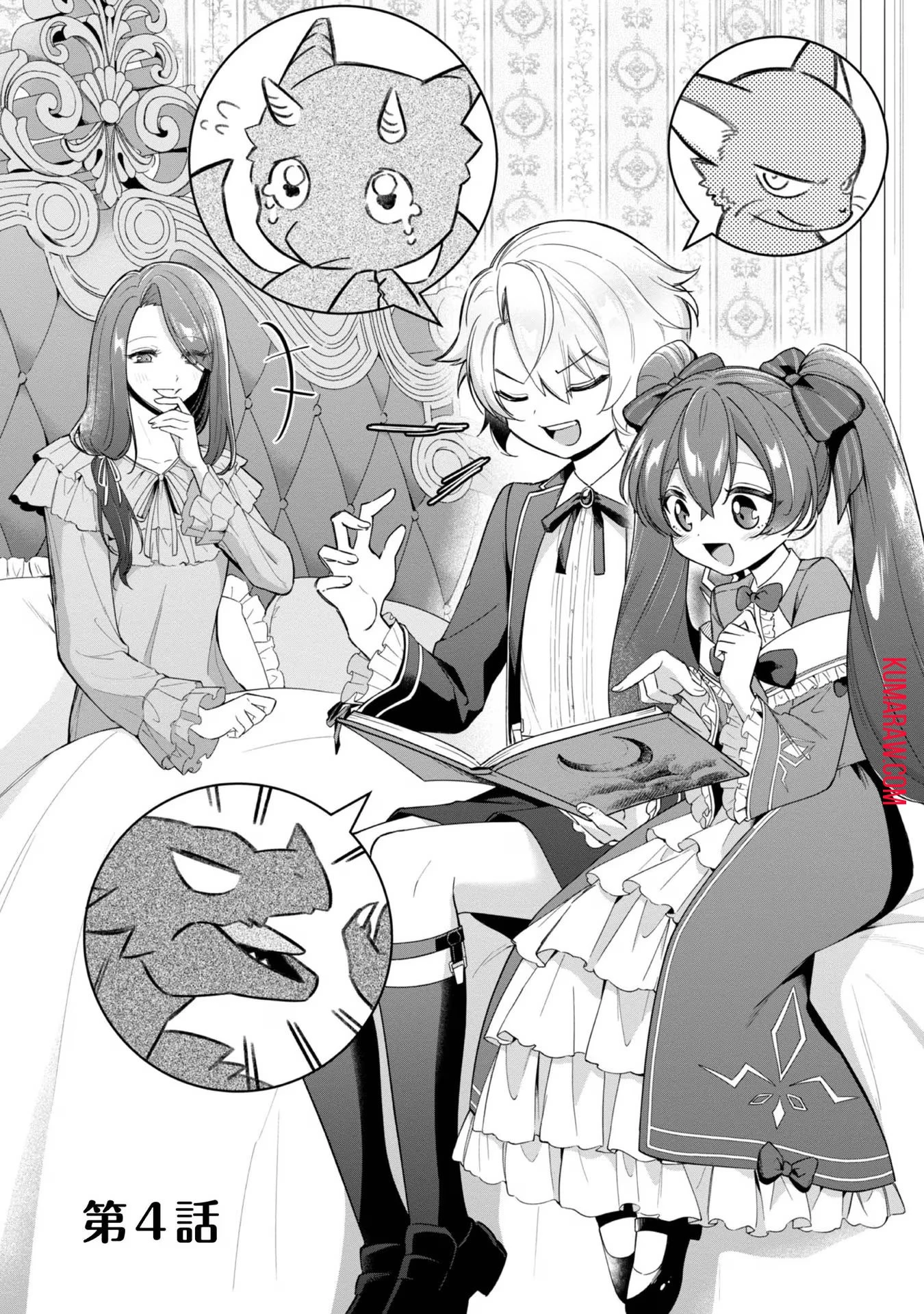 やり込んだ乙女ゲームの悪役モブですが、断罪は嫌なので真っ当に生きます@COMIC 第4話 - 1