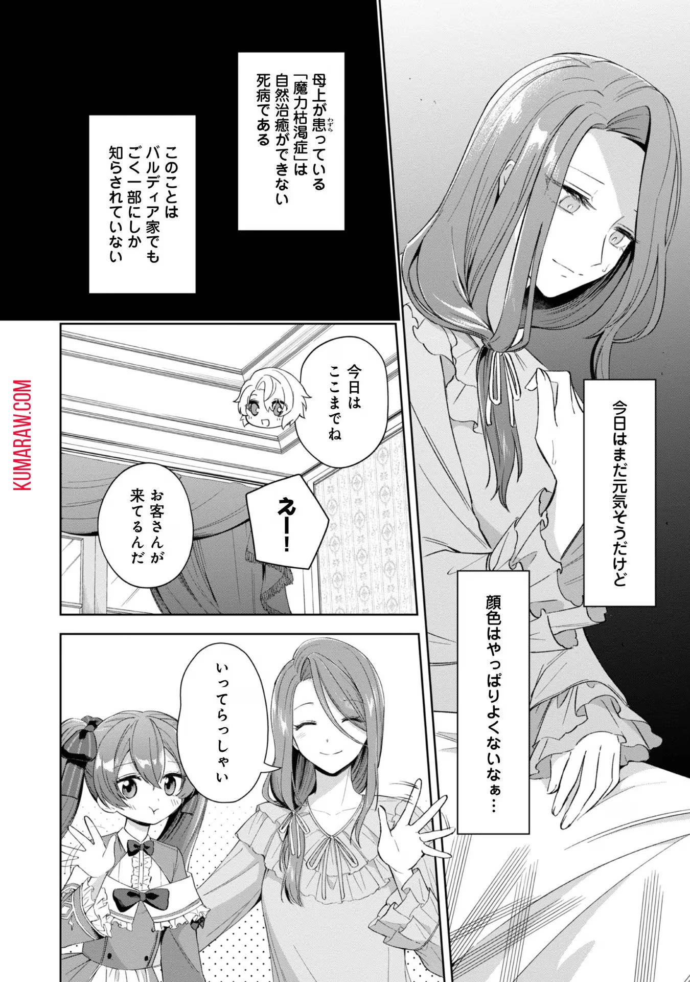 やり込んだ乙女ゲームの悪役モブですが、断罪は嫌なので真っ当に生きます@COMIC 第4話 - 4