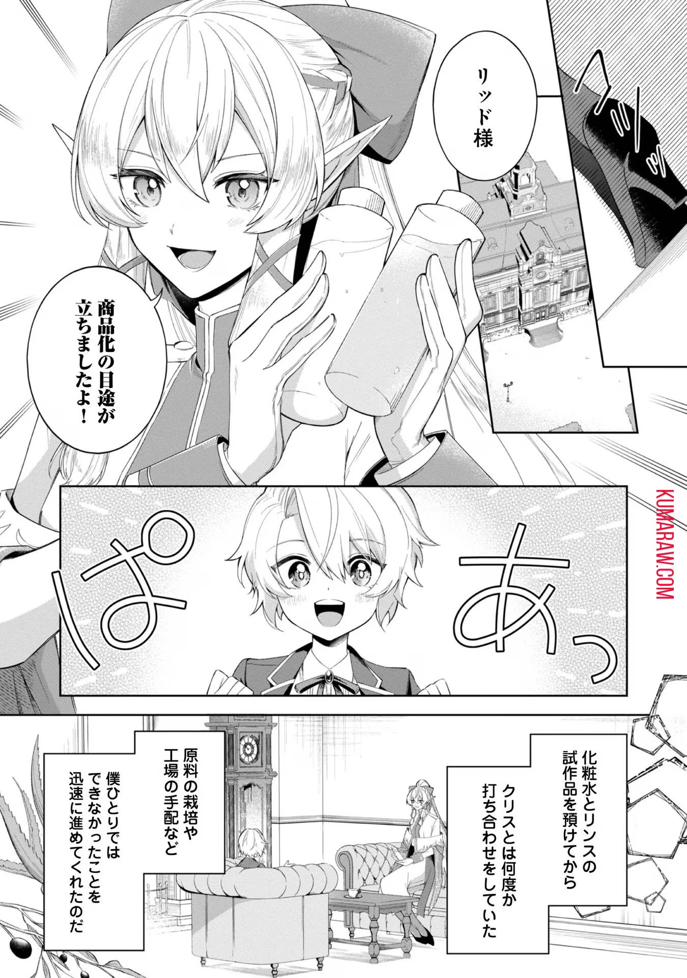 やり込んだ乙女ゲームの悪役モブですが、断罪は嫌なので真っ当に生きます@COMIC 第4話 - 5