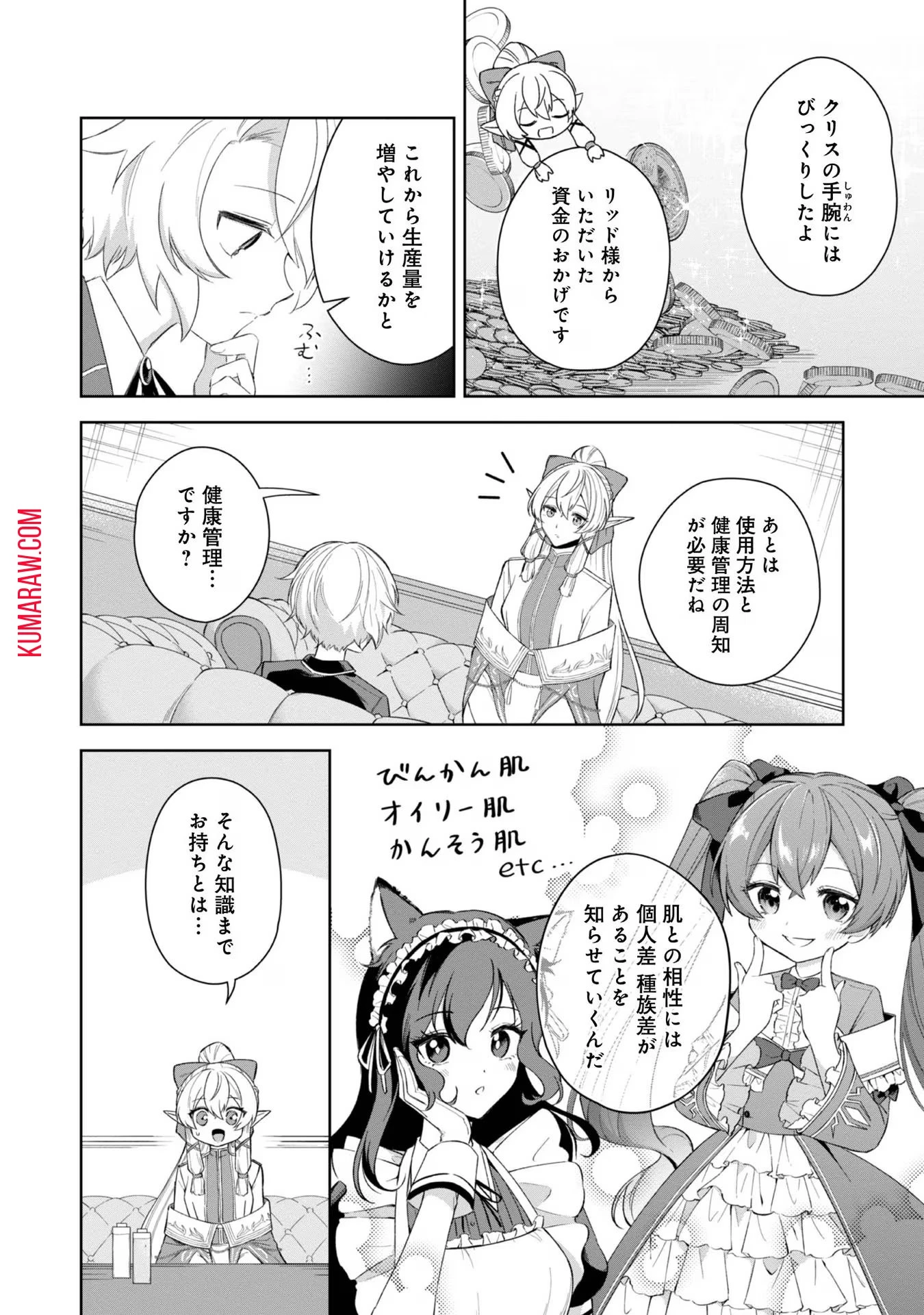 やり込んだ乙女ゲームの悪役モブですが、断罪は嫌なので真っ当に生きます@COMIC 第4話 - 6
