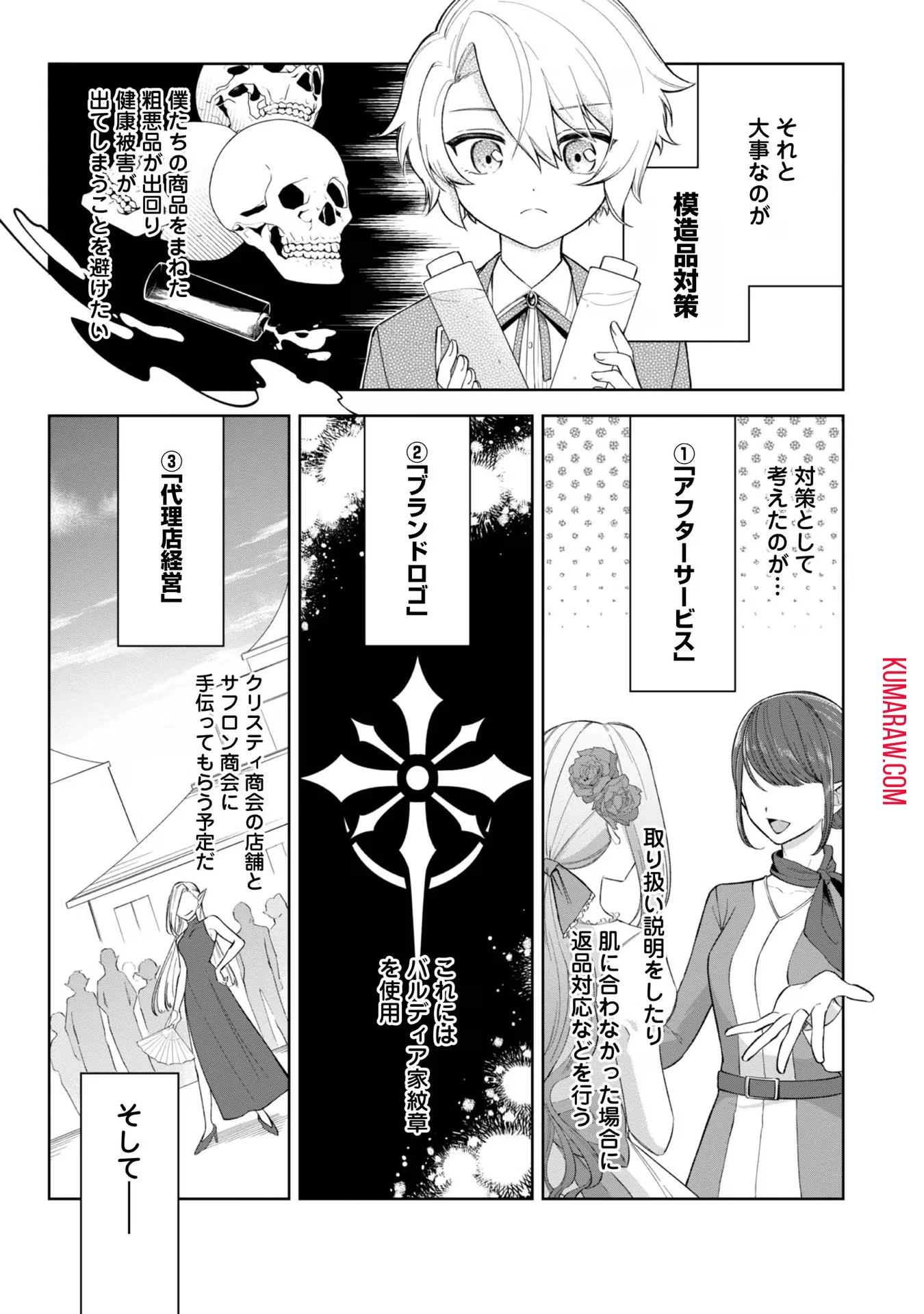 やり込んだ乙女ゲームの悪役モブですが、断罪は嫌なので真っ当に生きます@COMIC 第4話 - 7