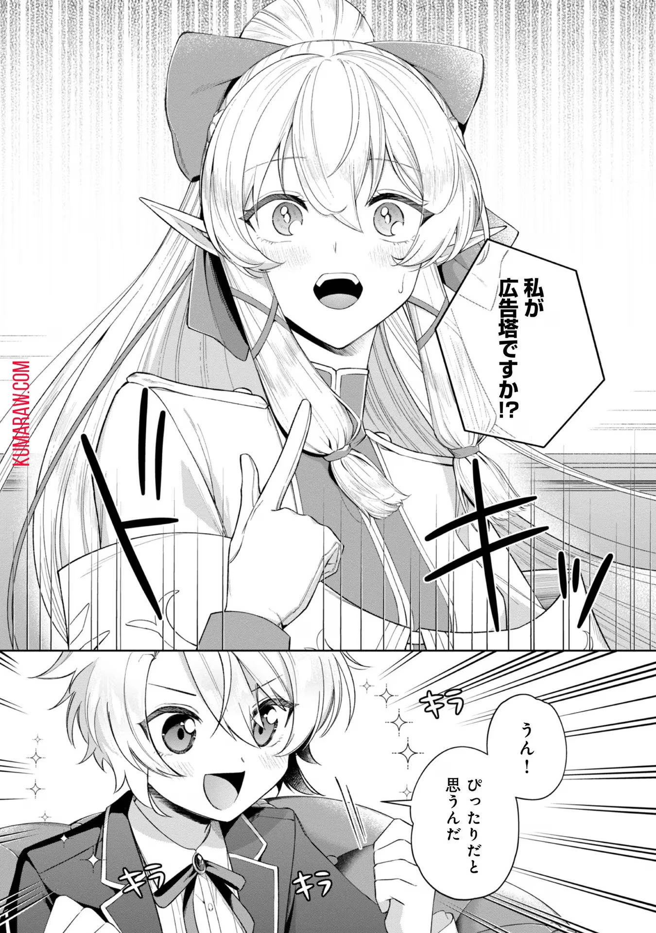 やり込んだ乙女ゲームの悪役モブですが、断罪は嫌なので真っ当に生きます@COMIC 第4話 - 8