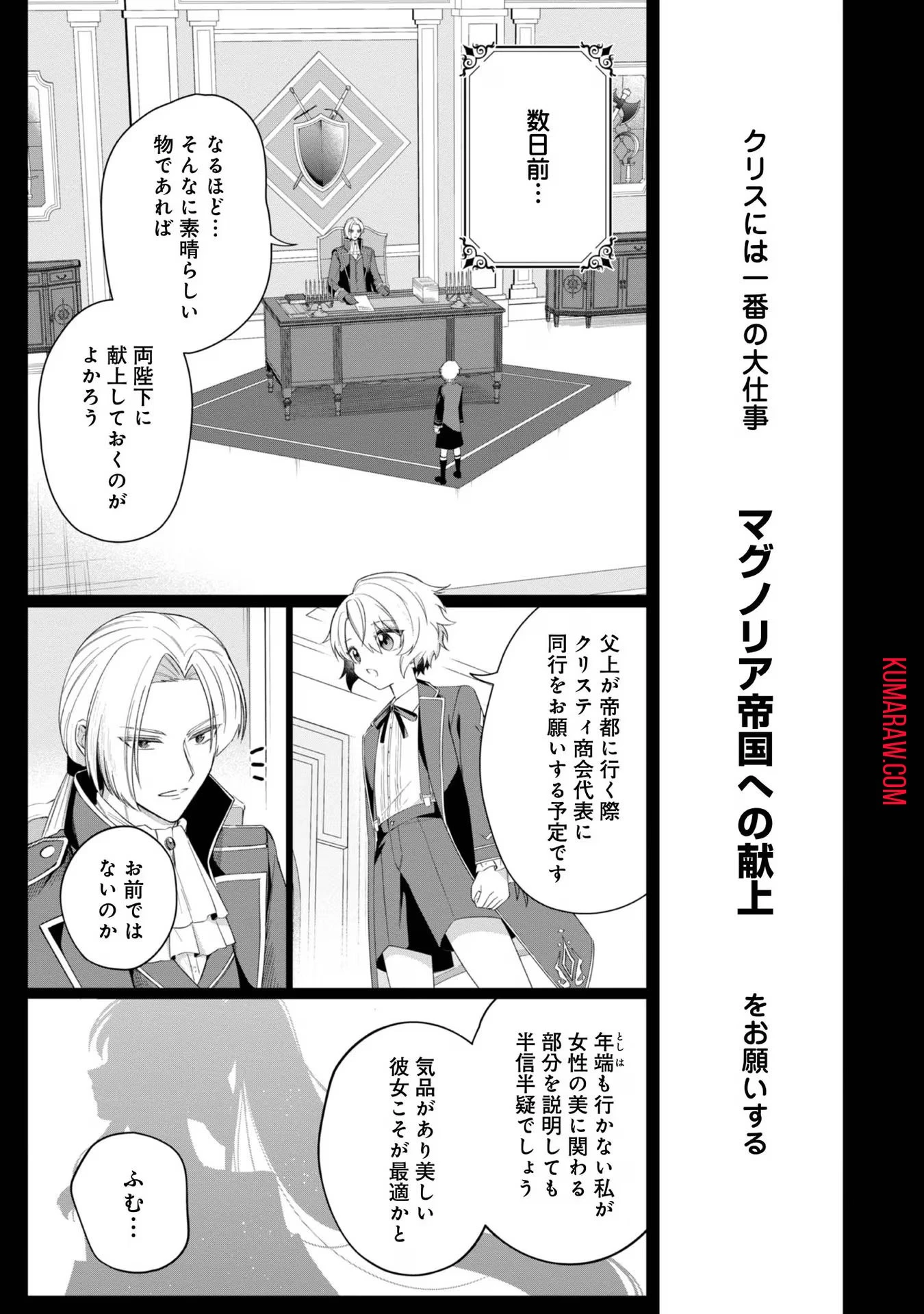 やり込んだ乙女ゲームの悪役モブですが、断罪は嫌なので真っ当に生きます@COMIC 第4話 - 9