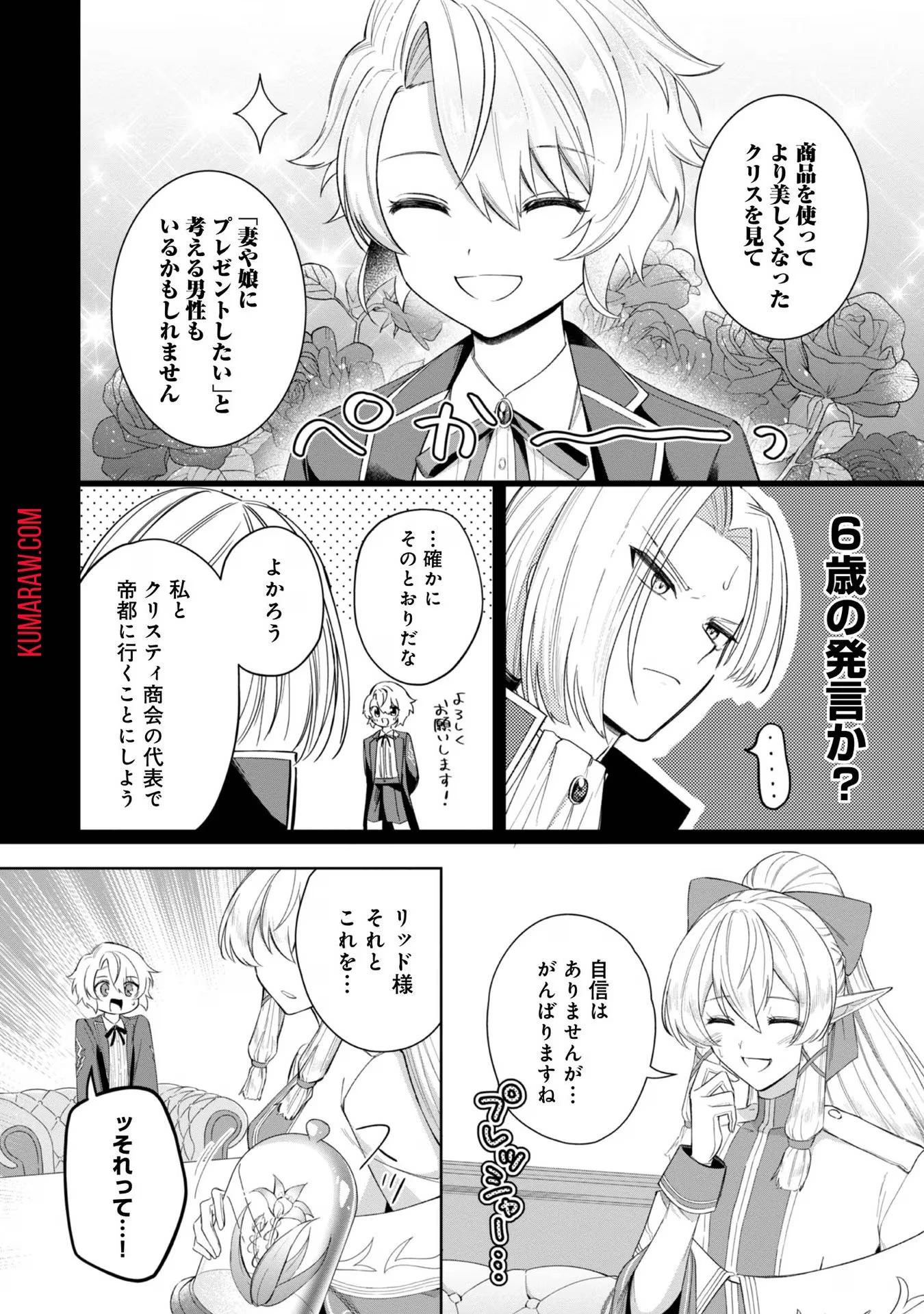 やり込んだ乙女ゲームの悪役モブですが、断罪は嫌なので真っ当に生きます@COMIC 第4話 - 10