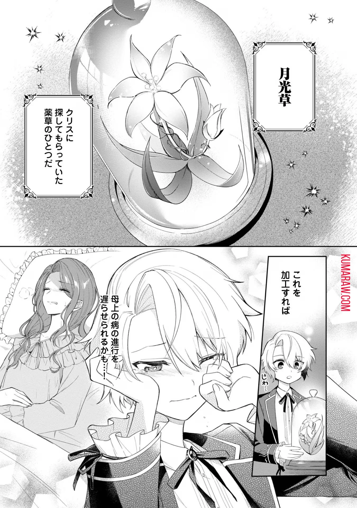 やり込んだ乙女ゲームの悪役モブですが、断罪は嫌なので真っ当に生きます@COMIC 第4話 - 11