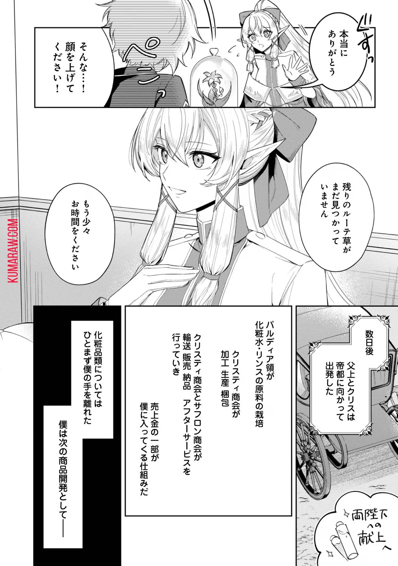 やり込んだ乙女ゲームの悪役モブですが、断罪は嫌なので真っ当に生きます@COMIC 第4話 - 12