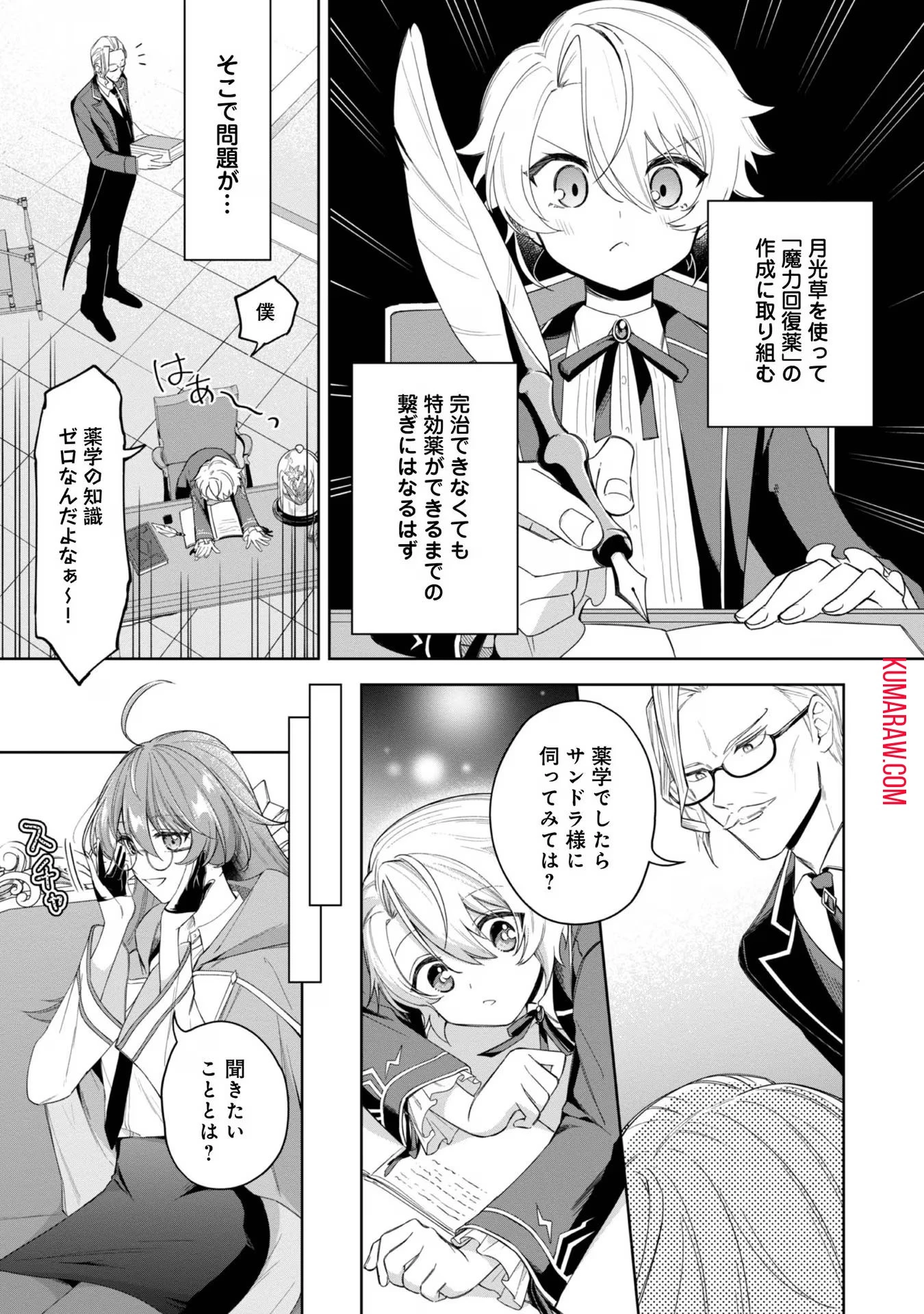 やり込んだ乙女ゲームの悪役モブですが、断罪は嫌なので真っ当に生きます@COMIC 第4話 - 13