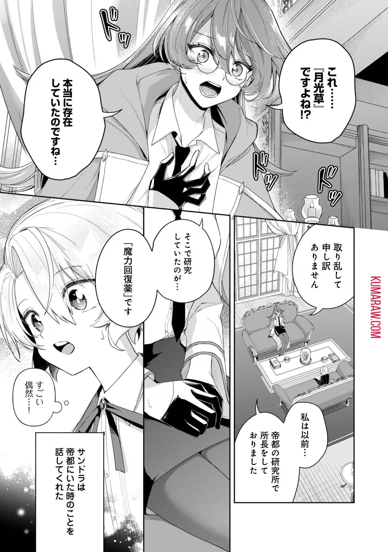 やり込んだ乙女ゲームの悪役モブですが、断罪は嫌なので真っ当に生きます@COMIC 第4話 - 15