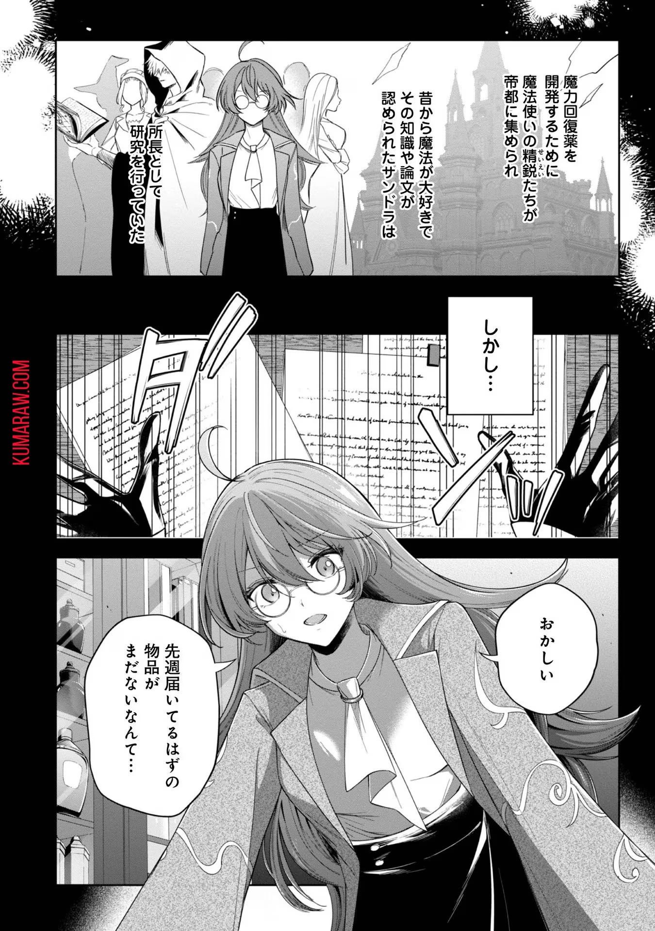 やり込んだ乙女ゲームの悪役モブですが、断罪は嫌なので真っ当に生きます@COMIC 第4話 - 16