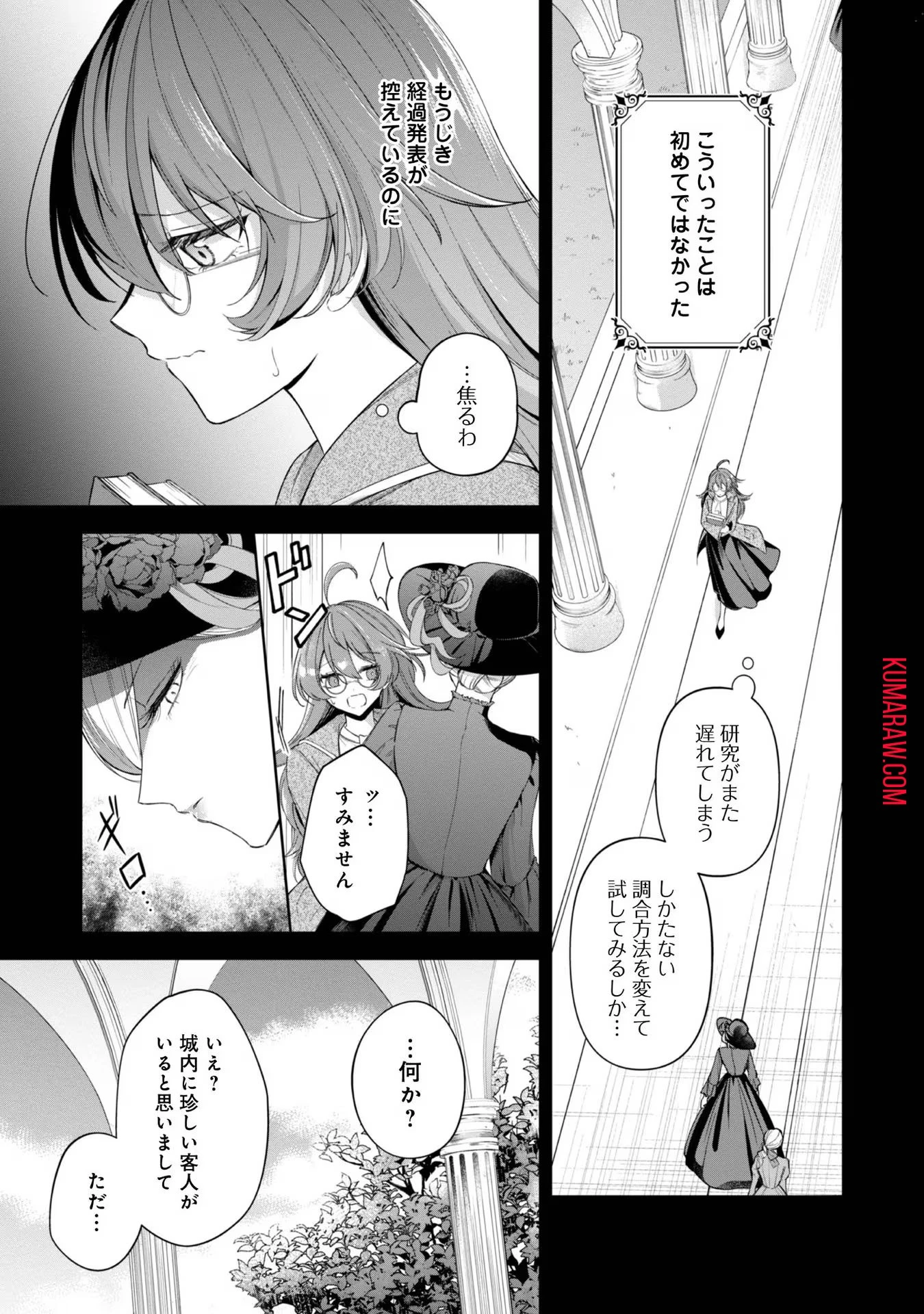 やり込んだ乙女ゲームの悪役モブですが、断罪は嫌なので真っ当に生きます@COMIC 第4話 - 17