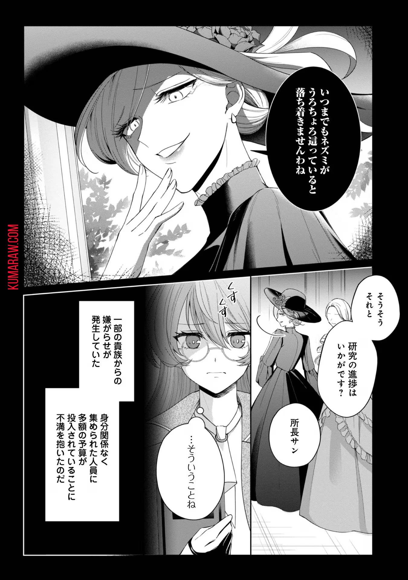 やり込んだ乙女ゲームの悪役モブですが、断罪は嫌なので真っ当に生きます@COMIC 第4話 - 18