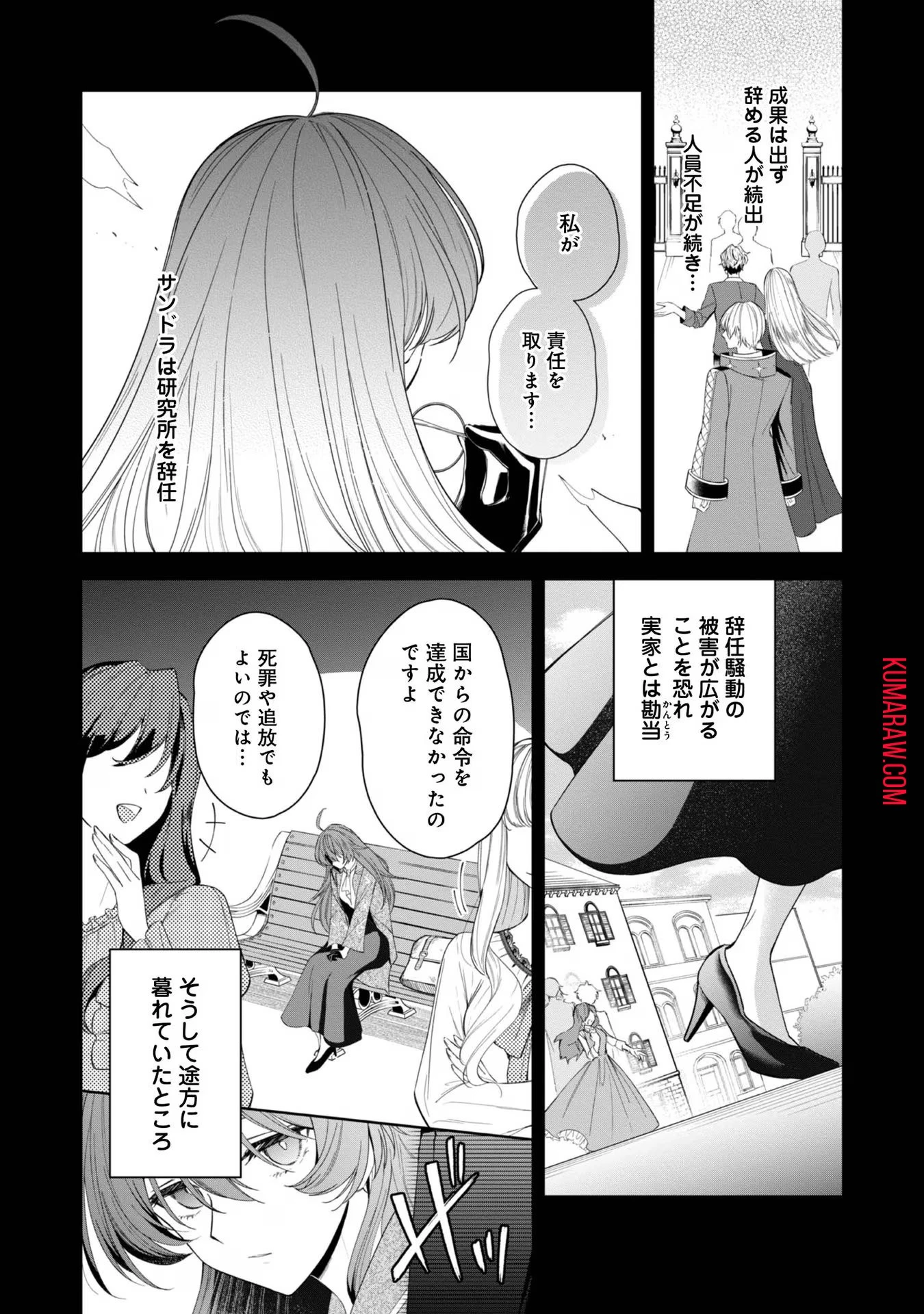 やり込んだ乙女ゲームの悪役モブですが、断罪は嫌なので真っ当に生きます@COMIC 第4話 - 19
