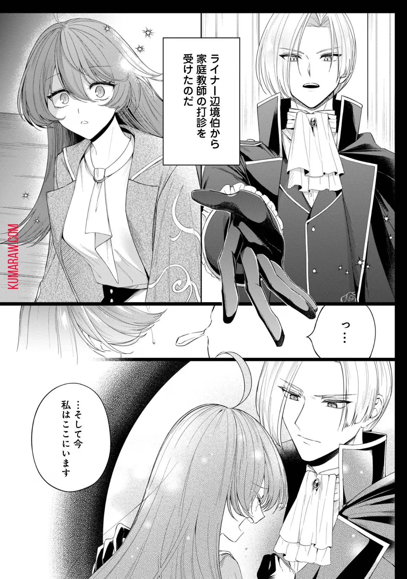 やり込んだ乙女ゲームの悪役モブですが、断罪は嫌なので真っ当に生きます@COMIC 第4話 - 20