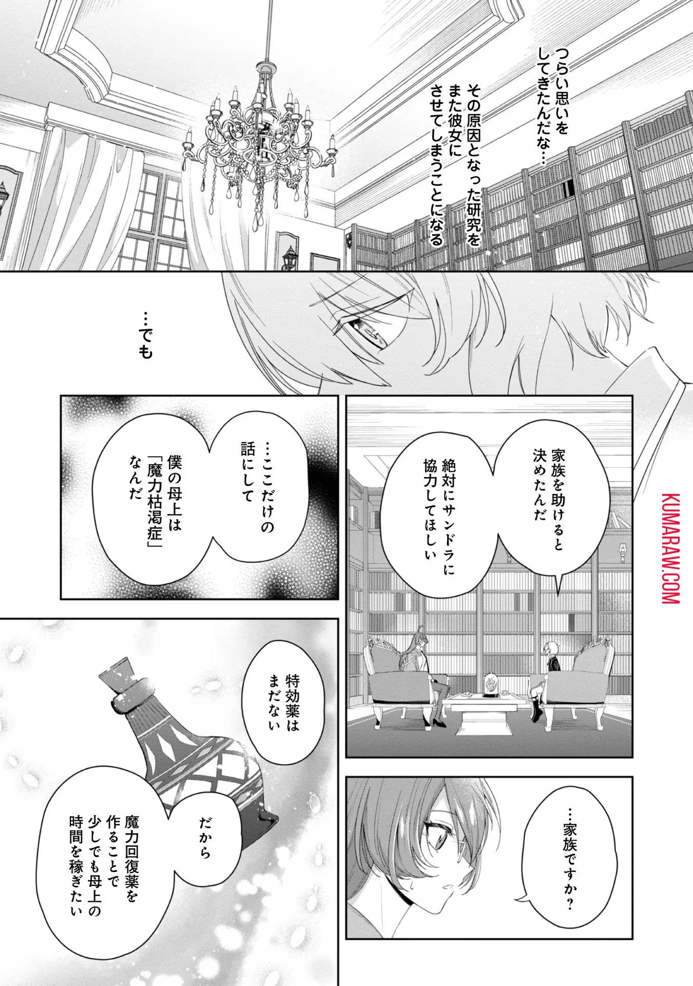 やり込んだ乙女ゲームの悪役モブですが、断罪は嫌なので真っ当に生きます@COMIC 第4話 - 21