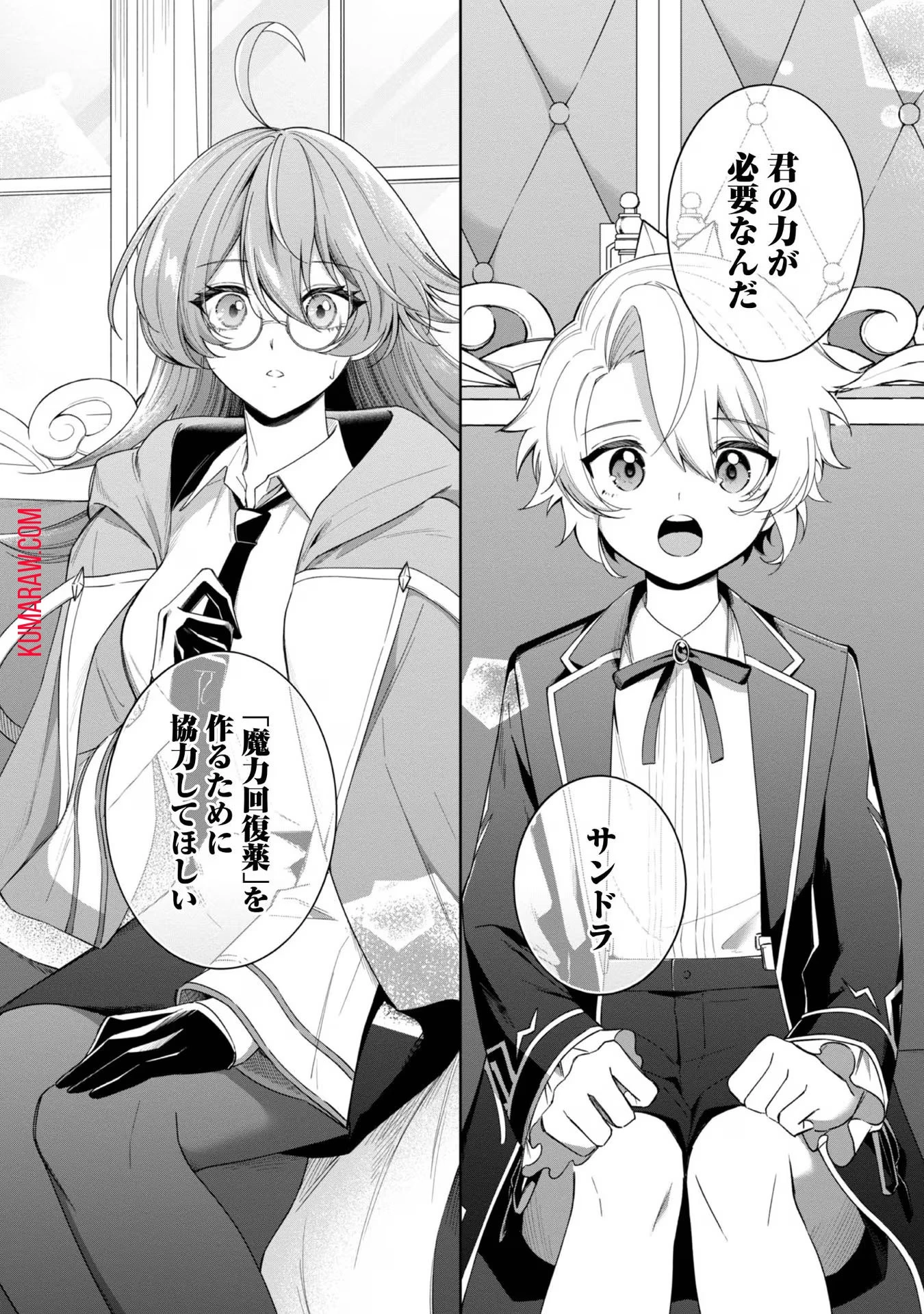 やり込んだ乙女ゲームの悪役モブですが、断罪は嫌なので真っ当に生きます@COMIC 第4話 - 22