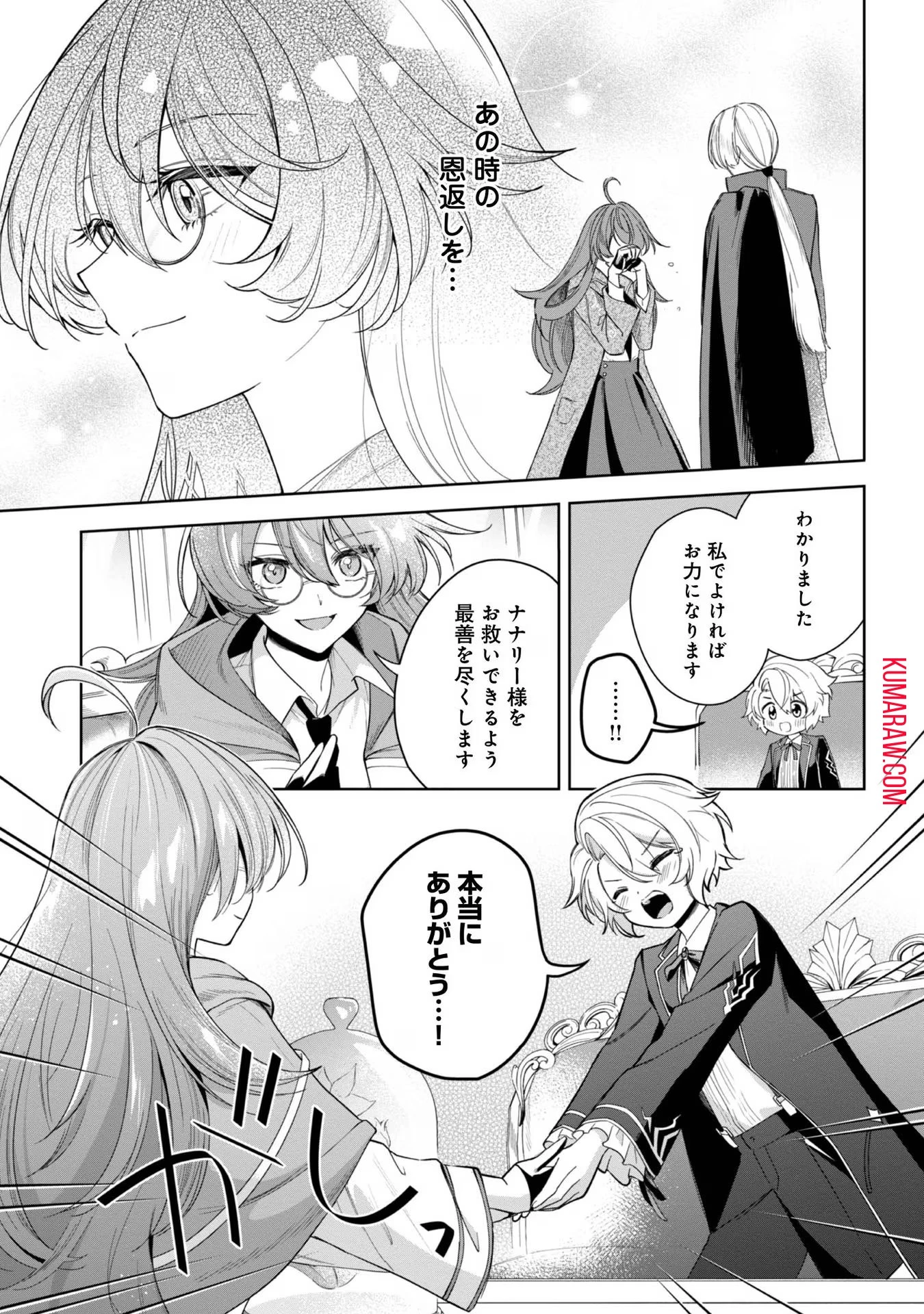 やり込んだ乙女ゲームの悪役モブですが、断罪は嫌なので真っ当に生きます@COMIC 第4話 - 23
