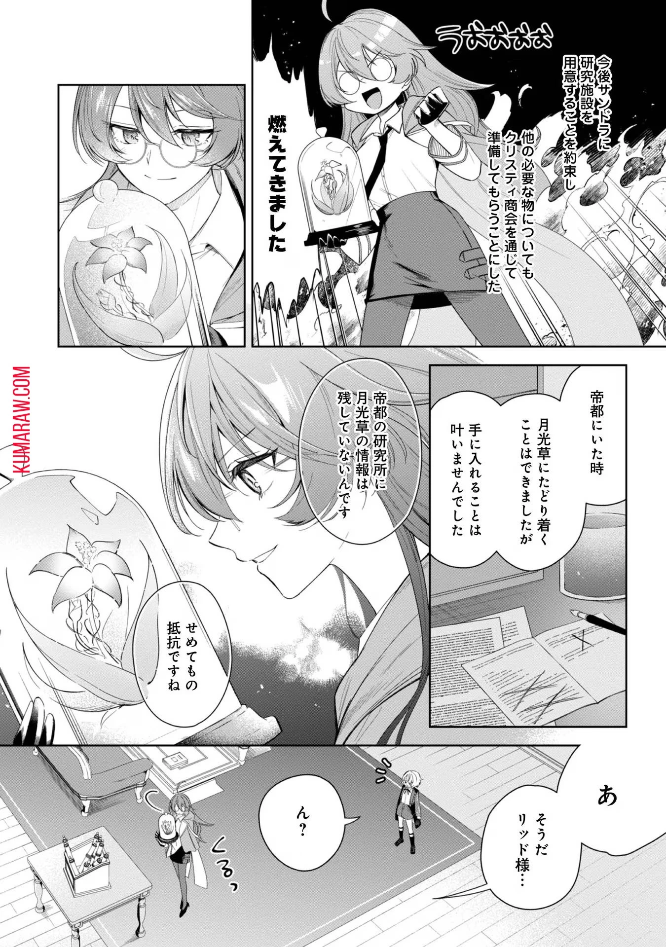 やり込んだ乙女ゲームの悪役モブですが、断罪は嫌なので真っ当に生きます@COMIC 第4話 - 24