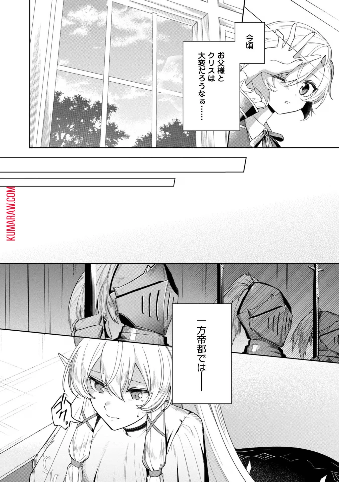 やり込んだ乙女ゲームの悪役モブですが、断罪は嫌なので真っ当に生きます@COMIC 第4話 - 26