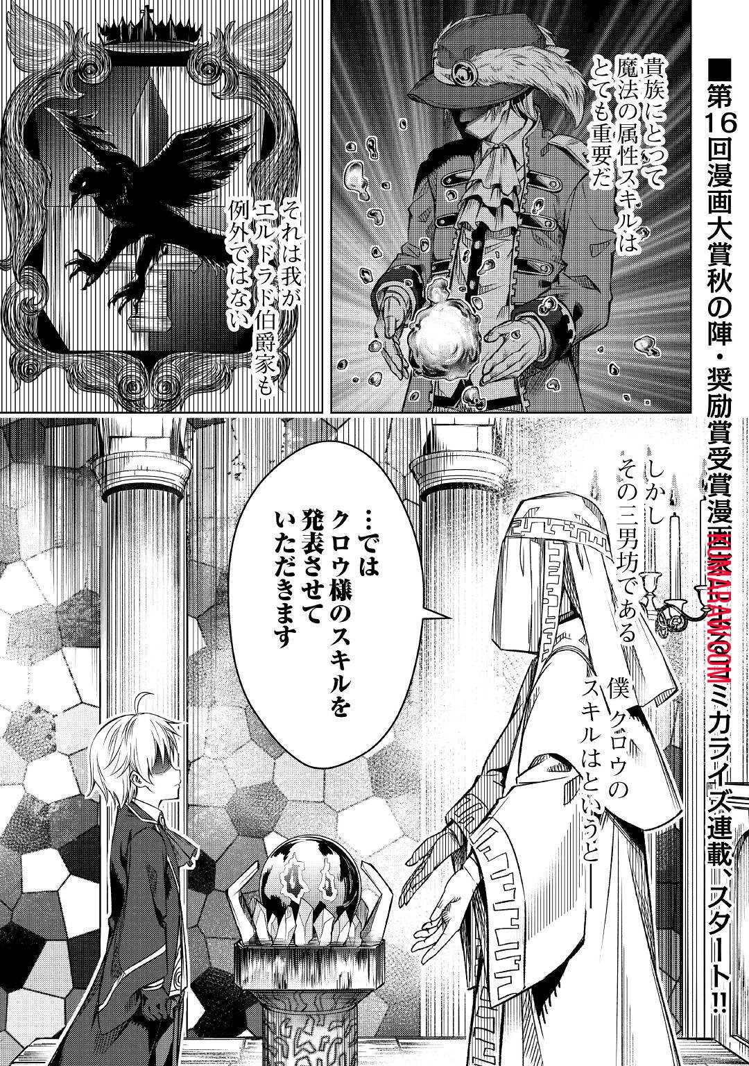 不遇スキルの錬金術師、辺境を開拓する 第1話 - 1