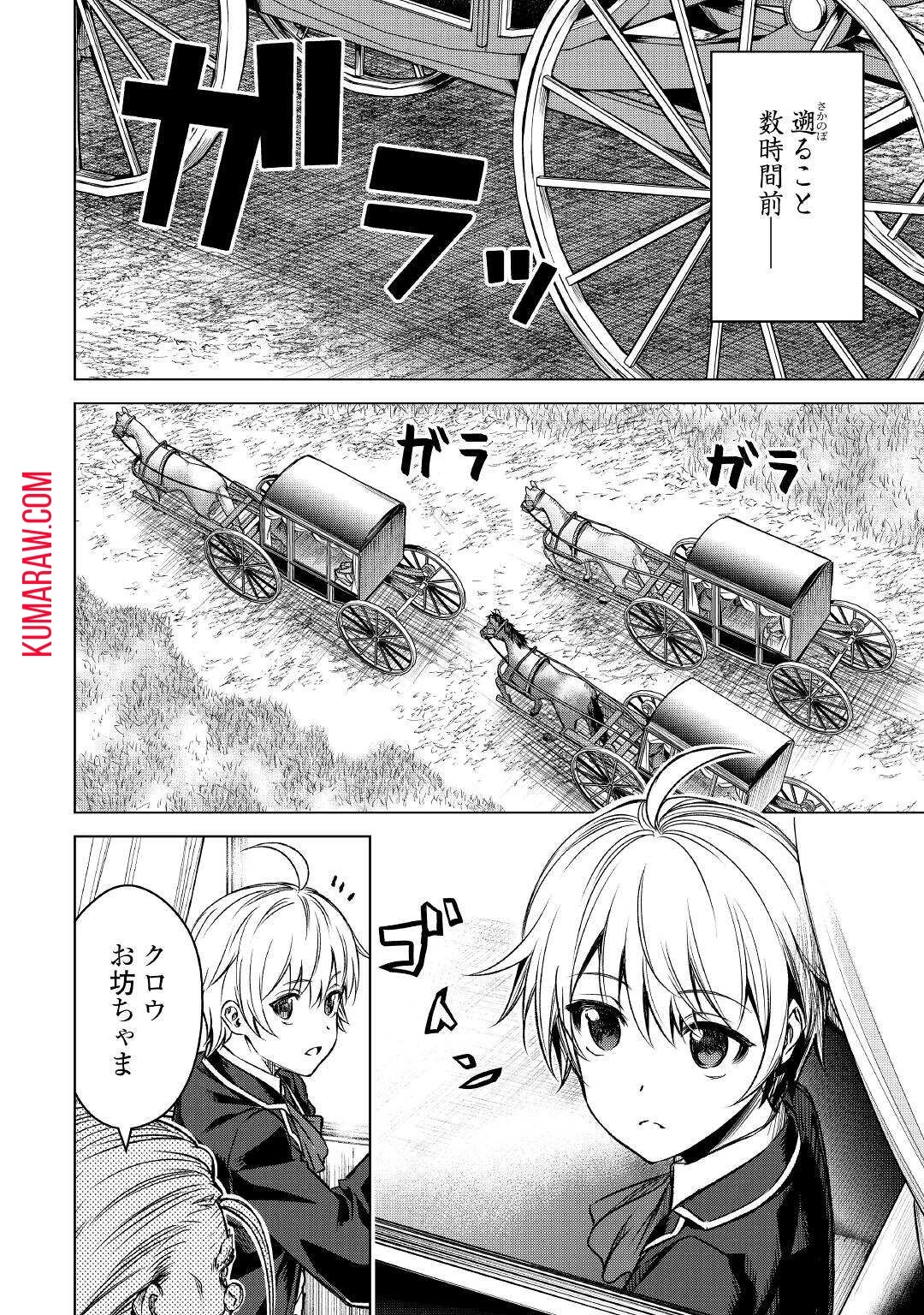 不遇スキルの錬金術師、辺境を開拓する 第1話 - 6
