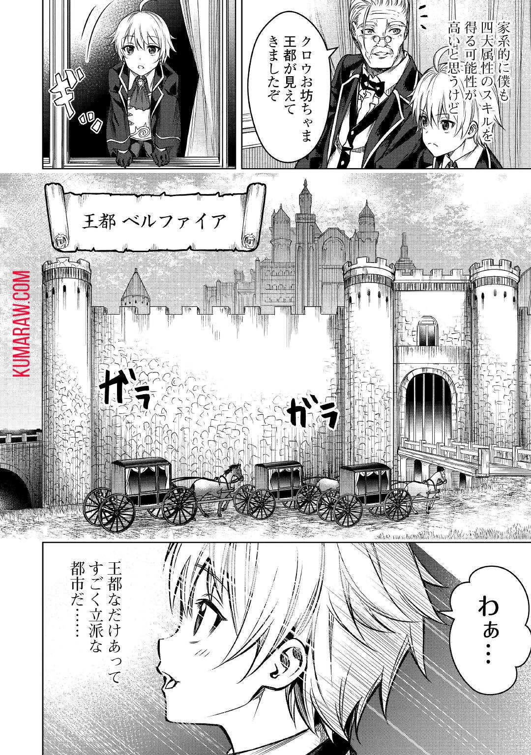 不遇スキルの錬金術師、辺境を開拓する 第1話 - 10