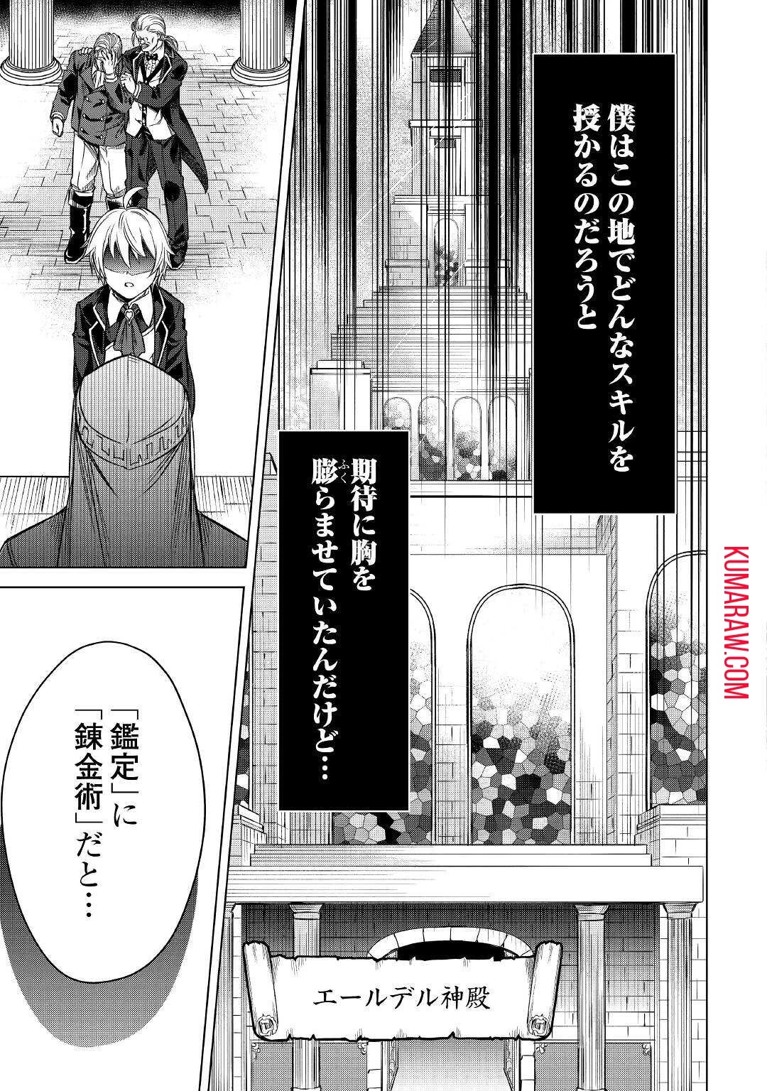不遇スキルの錬金術師、辺境を開拓する 第1話 - 11