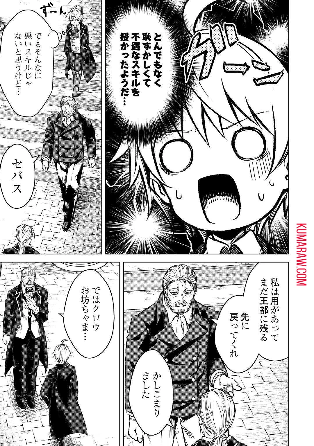 不遇スキルの錬金術師、辺境を開拓する 第1話 - 13