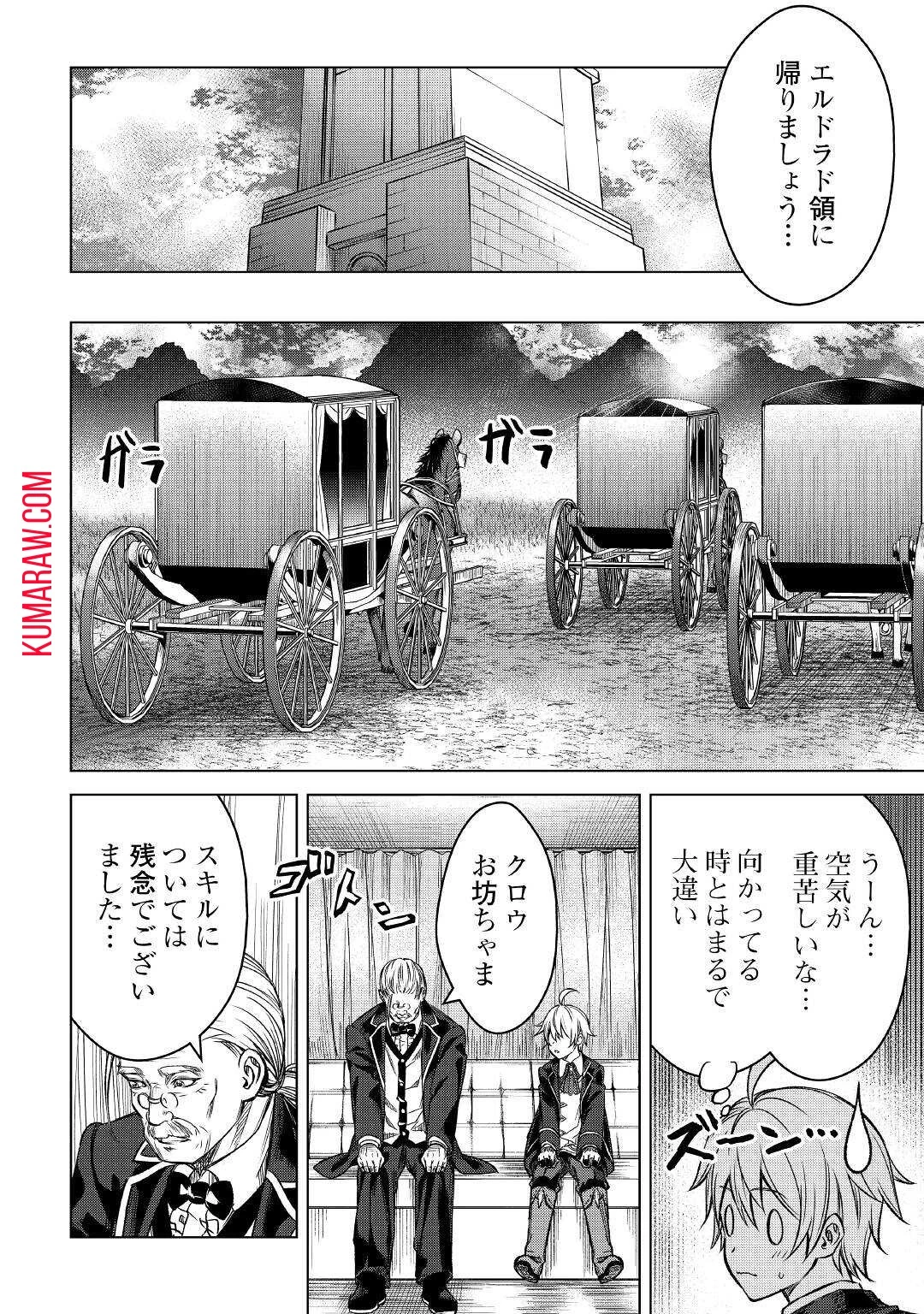 不遇スキルの錬金術師、辺境を開拓する 第1話 - 14