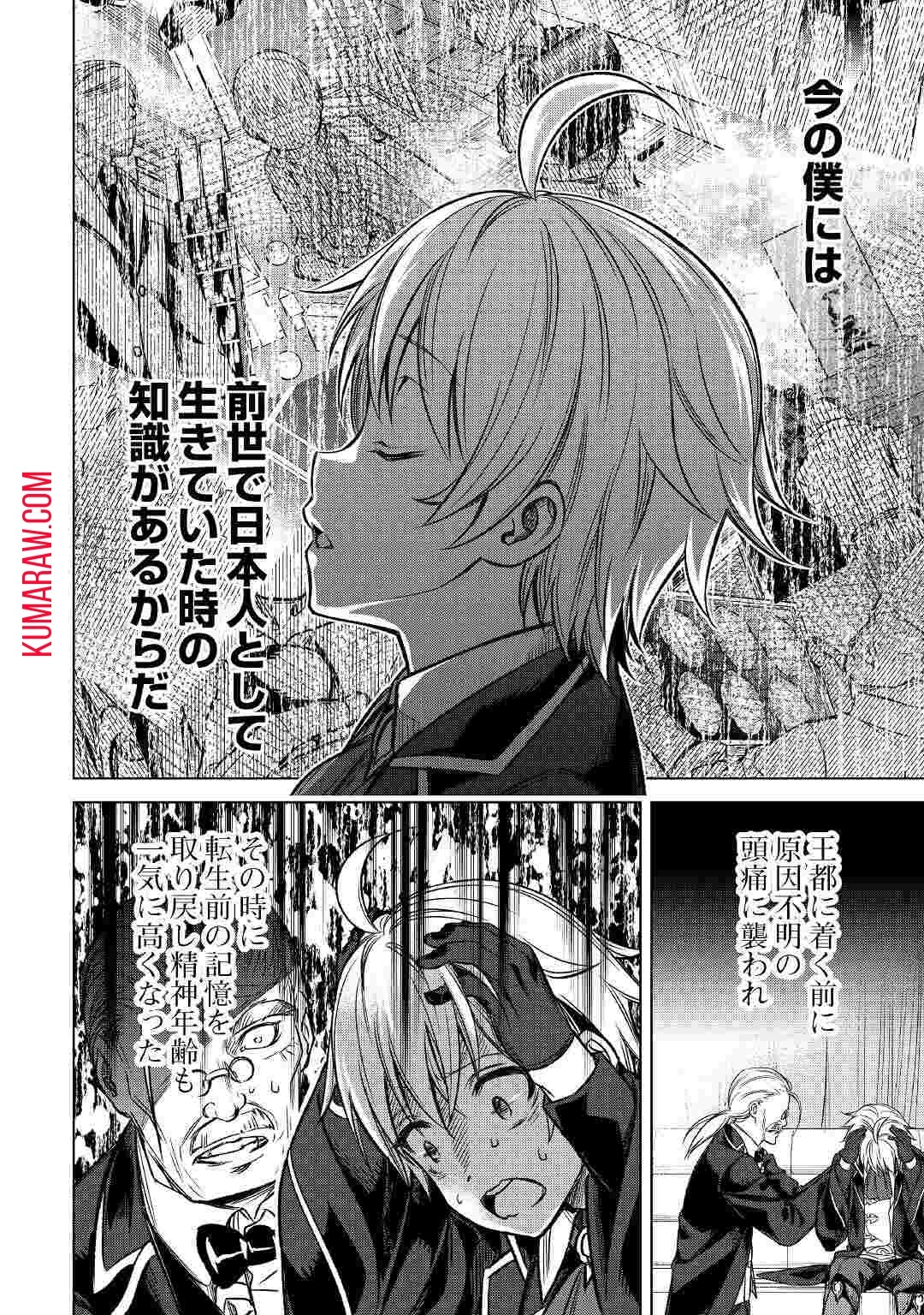不遇スキルの錬金術師、辺境を開拓する 第1話 - 16