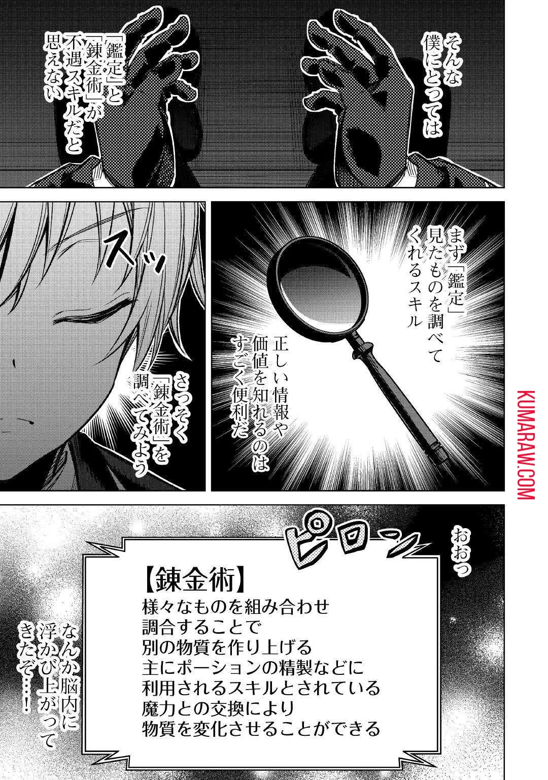 不遇スキルの錬金術師、辺境を開拓する 第1話 - 17