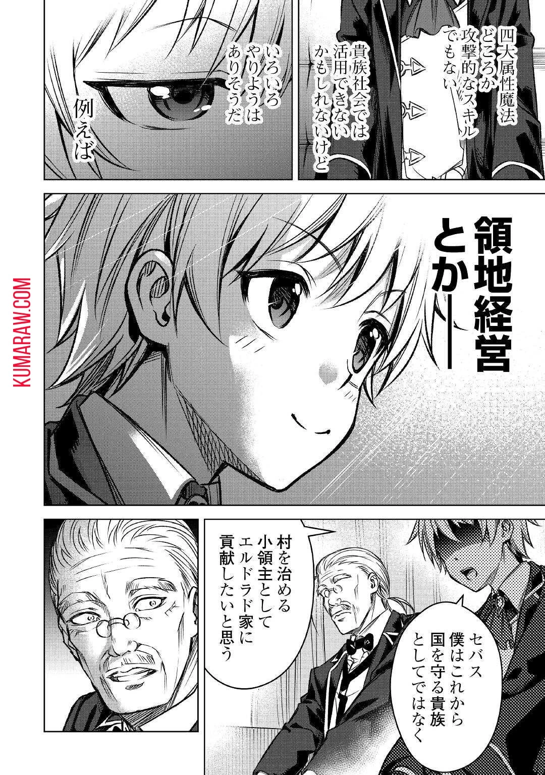 不遇スキルの錬金術師、辺境を開拓する 第1話 - 18