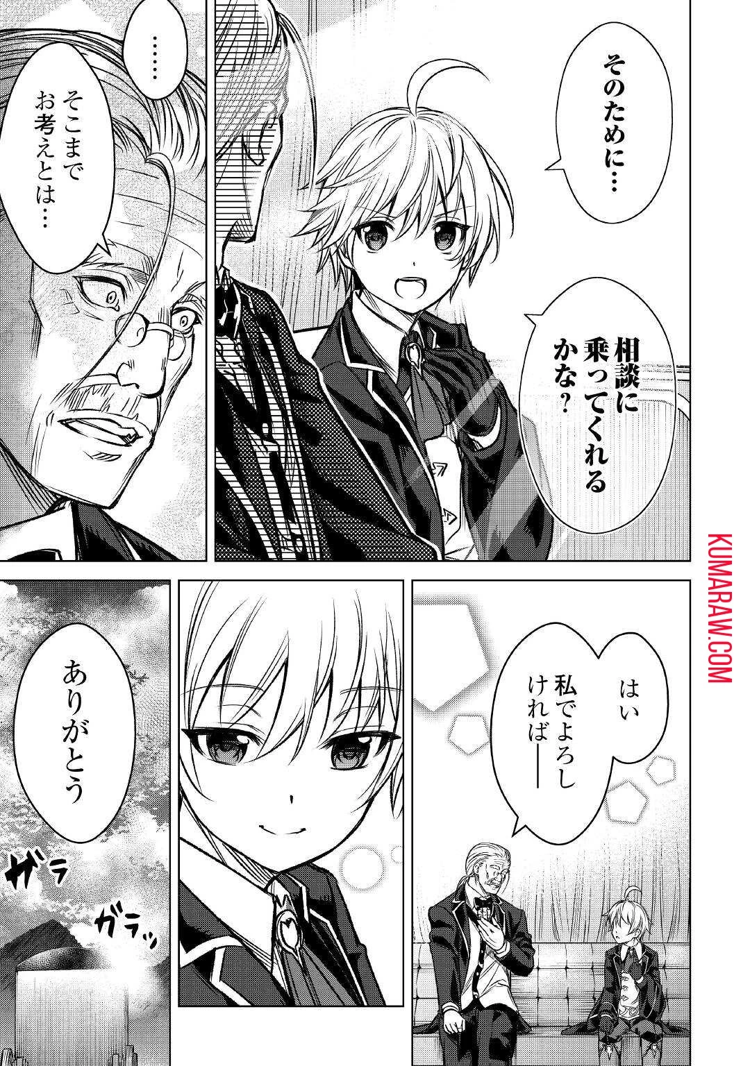 不遇スキルの錬金術師、辺境を開拓する 第1話 - 19