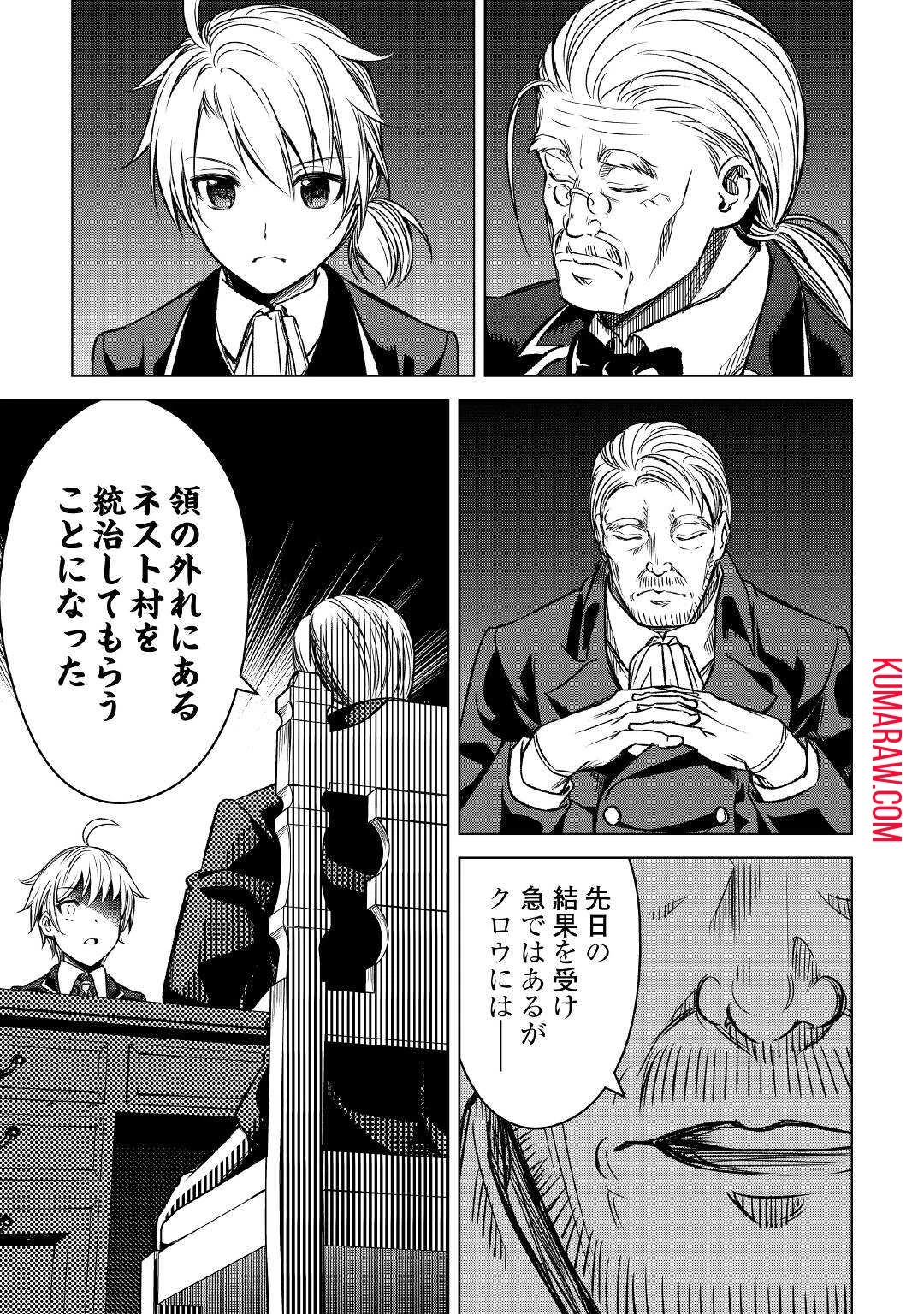 不遇スキルの錬金術師、辺境を開拓する 第1話 - 21