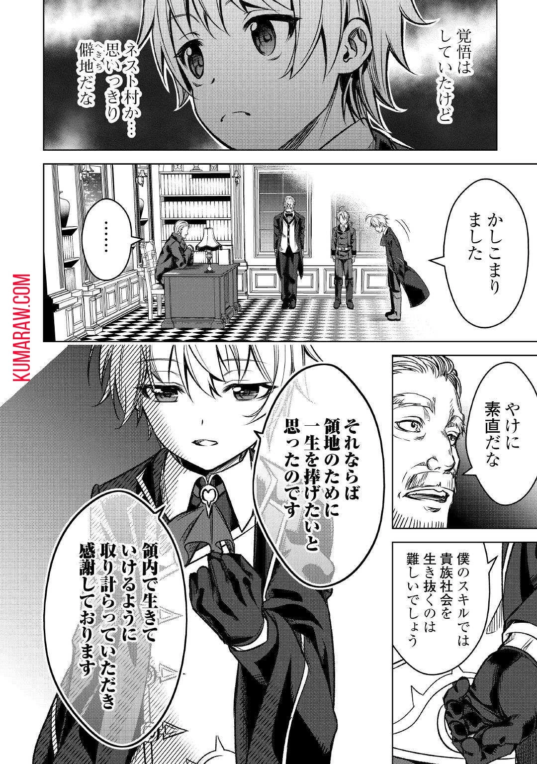 不遇スキルの錬金術師、辺境を開拓する 第1話 - 22