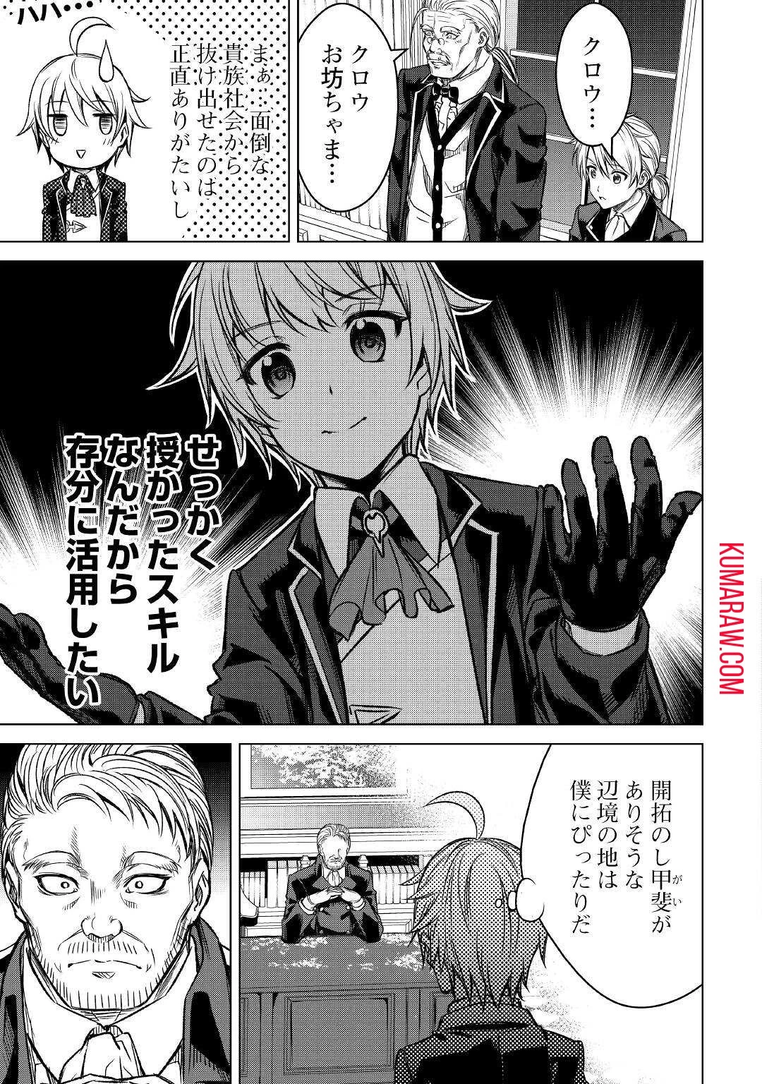 不遇スキルの錬金術師、辺境を開拓する 第1話 - 23