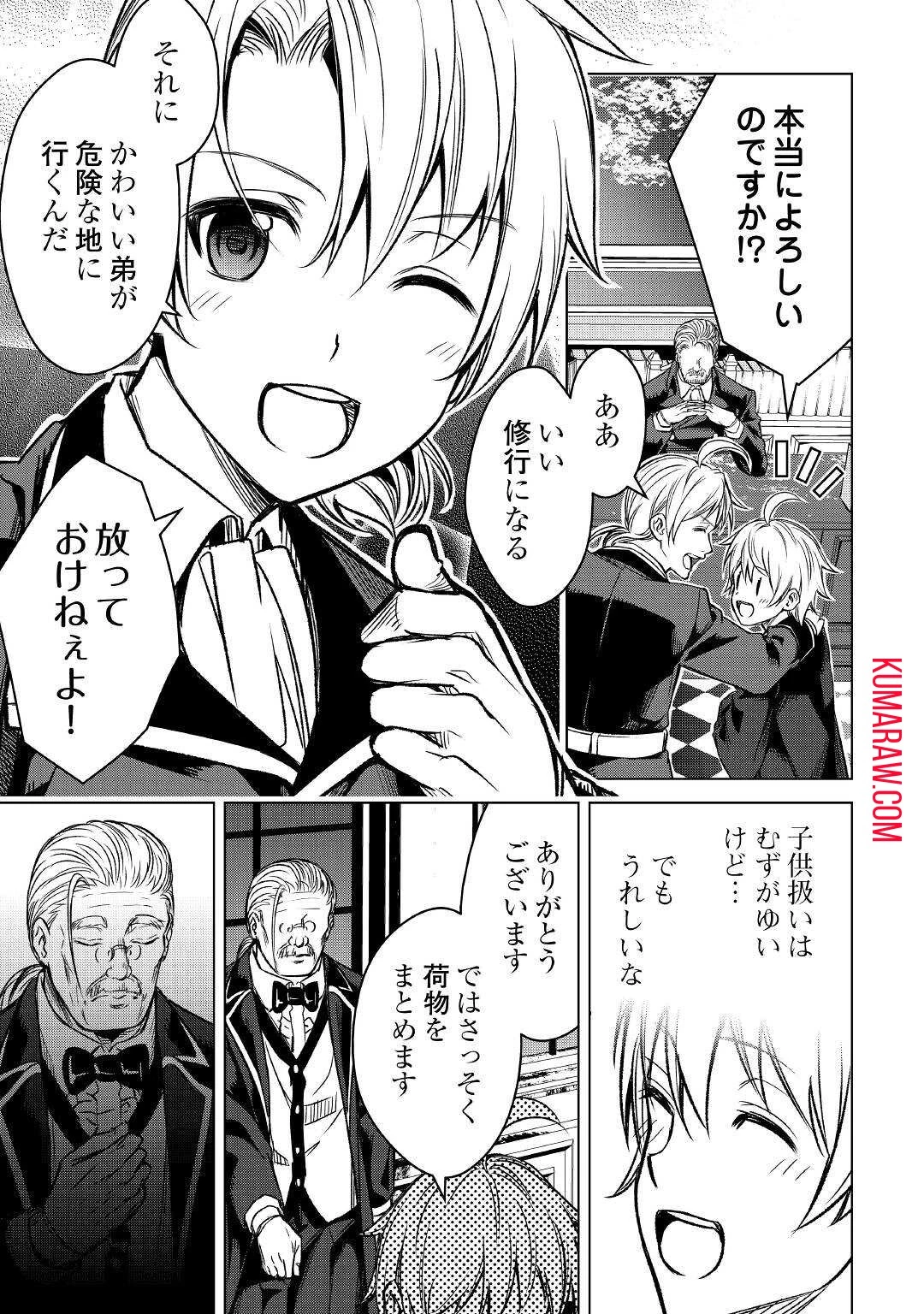 不遇スキルの錬金術師、辺境を開拓する 第1話 - 25