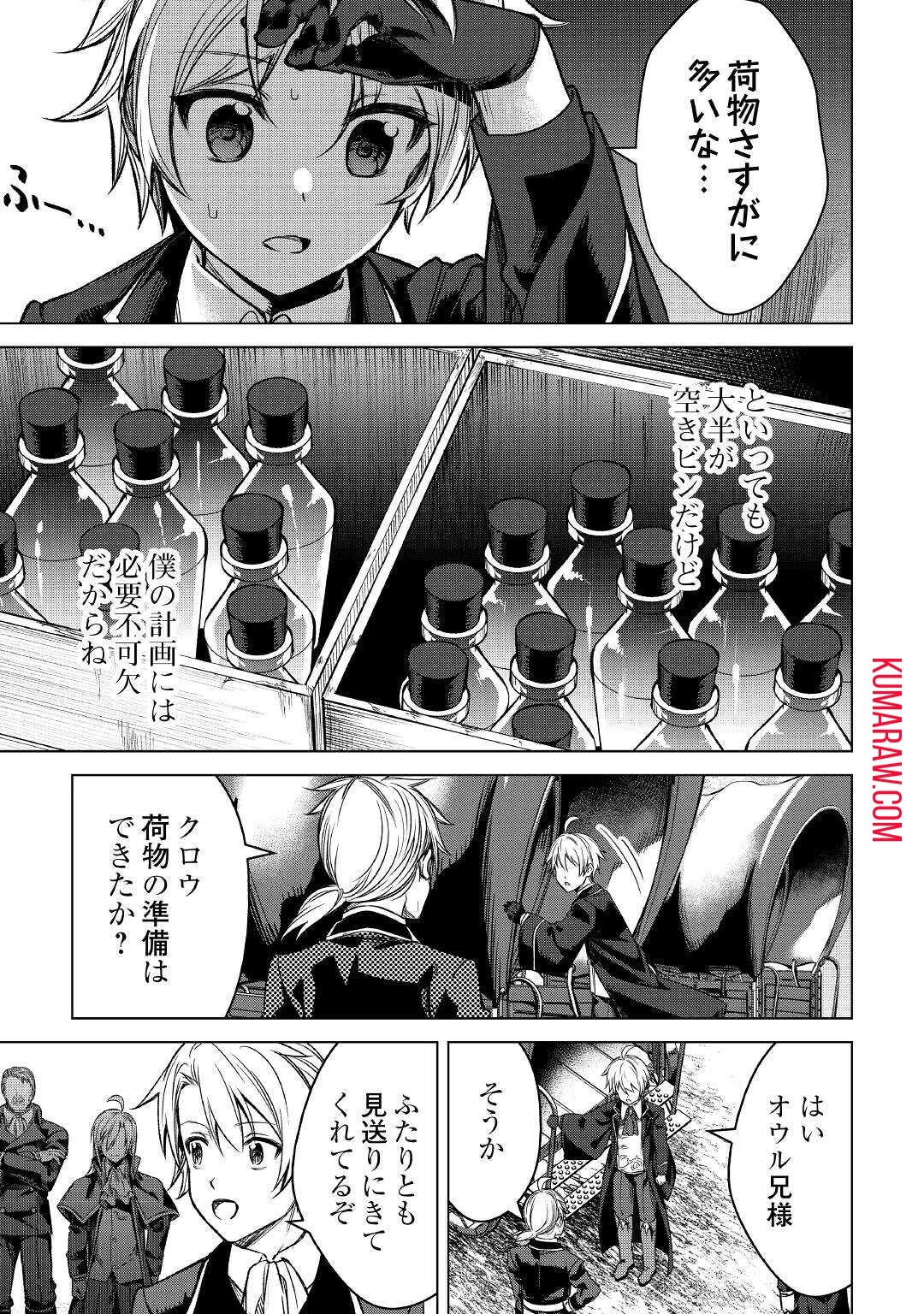 不遇スキルの錬金術師、辺境を開拓する 第1話 - 27