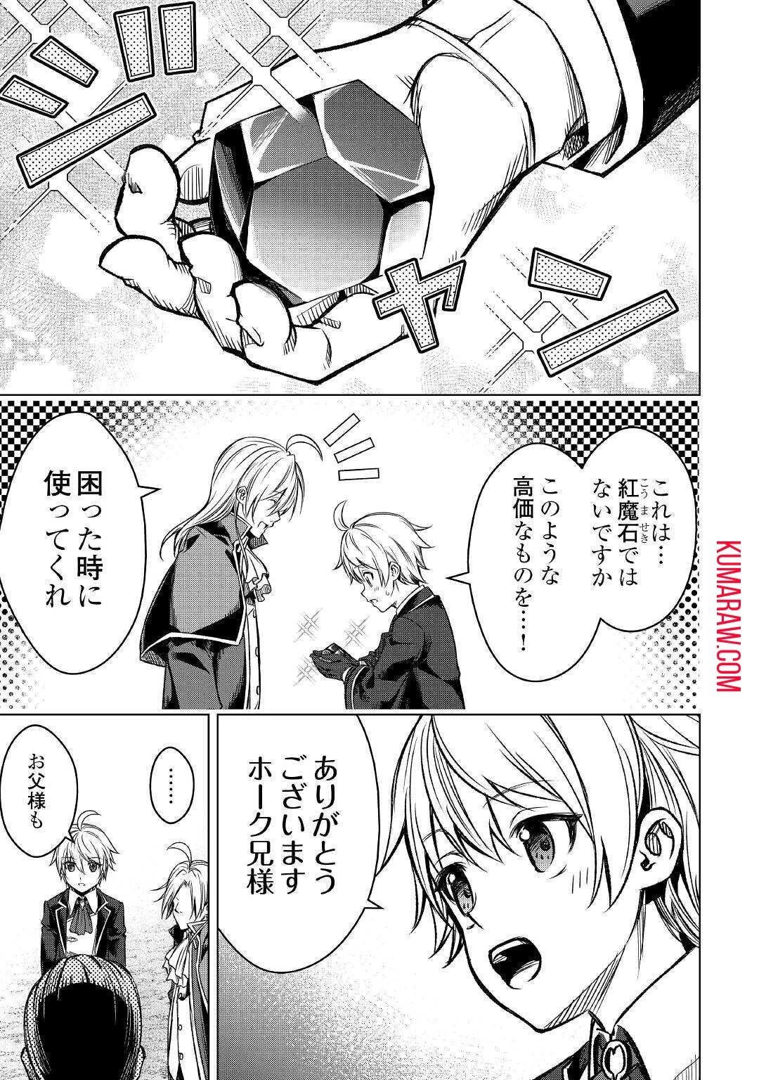 不遇スキルの錬金術師、辺境を開拓する 第1話 - 29