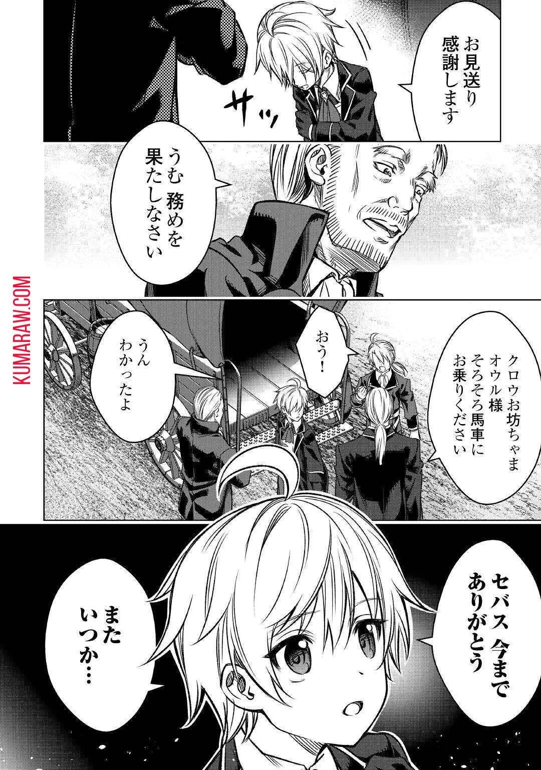 不遇スキルの錬金術師、辺境を開拓する 第1話 - 30