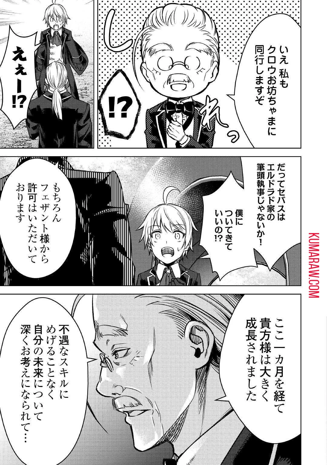 不遇スキルの錬金術師、辺境を開拓する 第1話 - 31