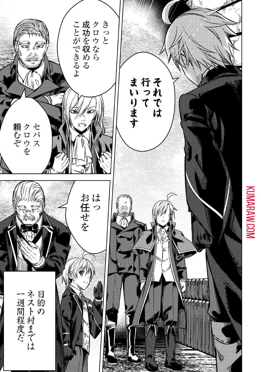 不遇スキルの錬金術師、辺境を開拓する 第1話 - 35