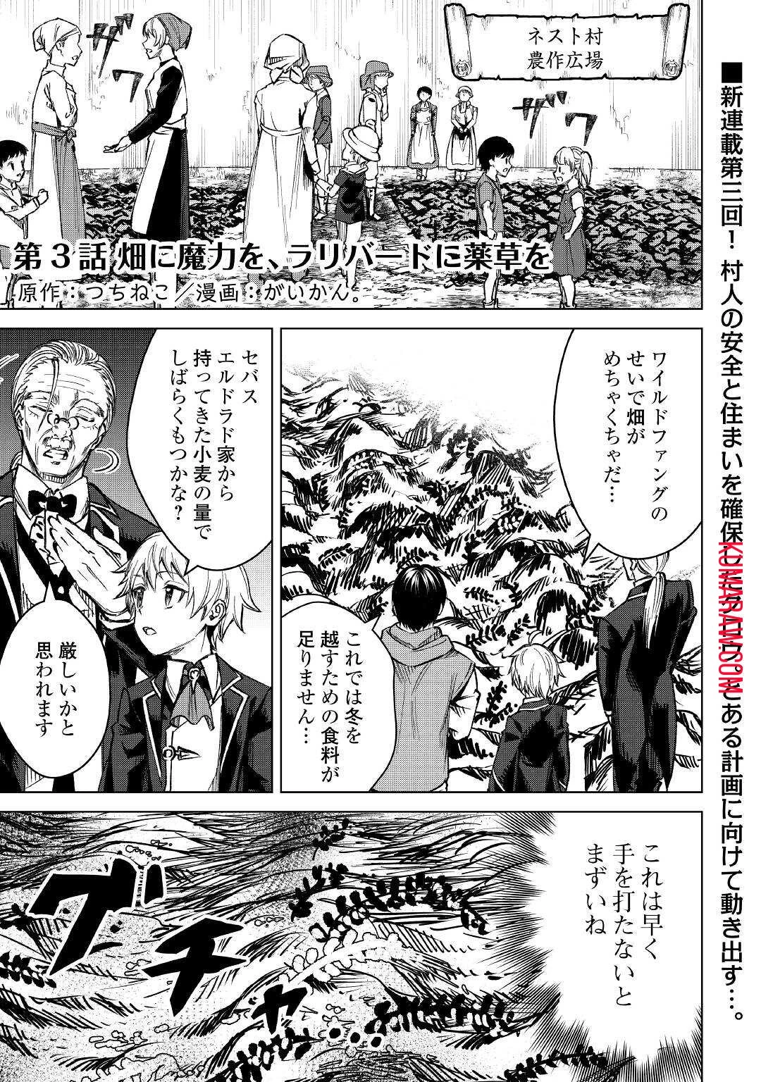 不遇スキルの錬金術師、辺境を開拓する 第3話 - 1