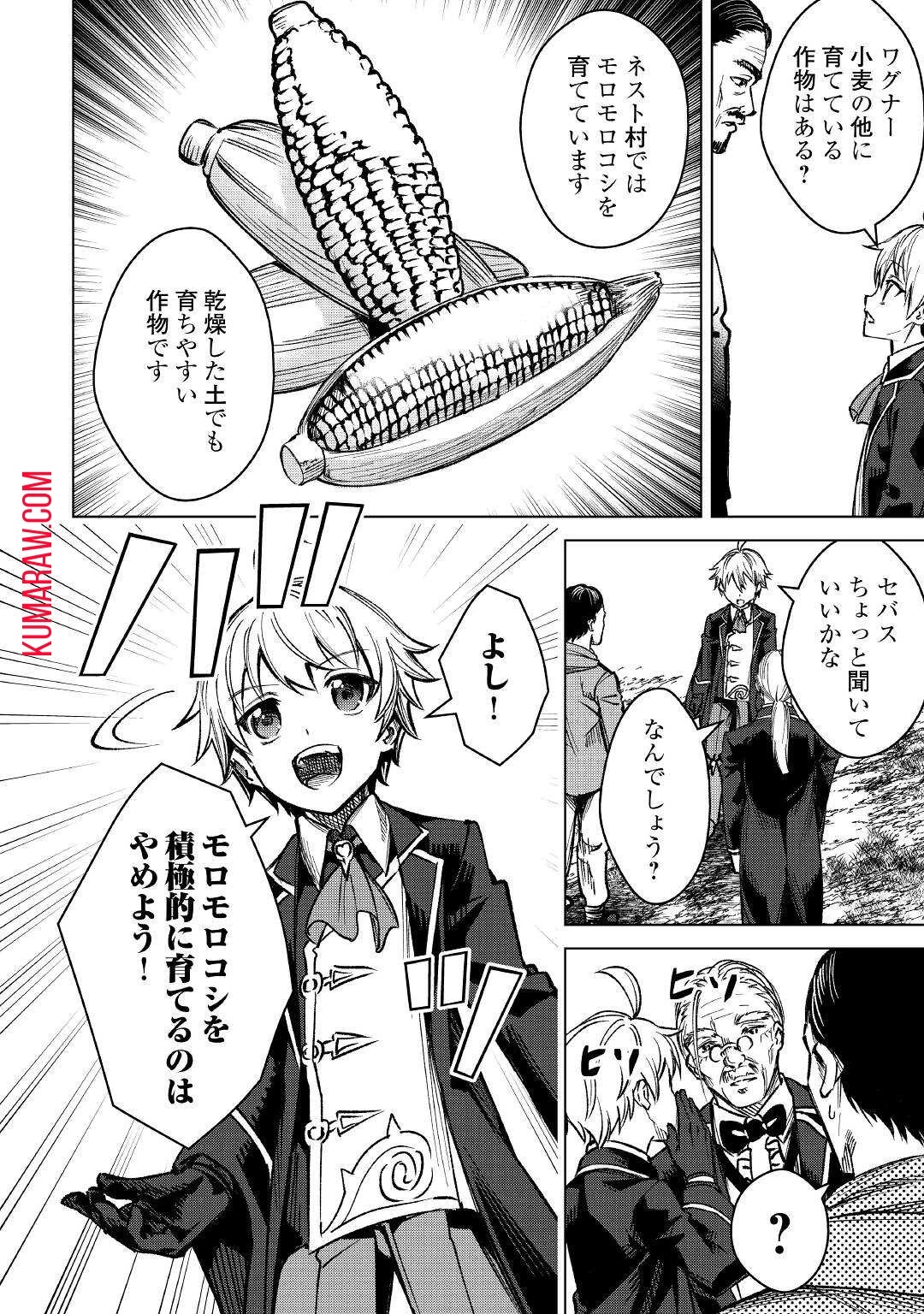 不遇スキルの錬金術師、辺境を開拓する 第3話 - 2