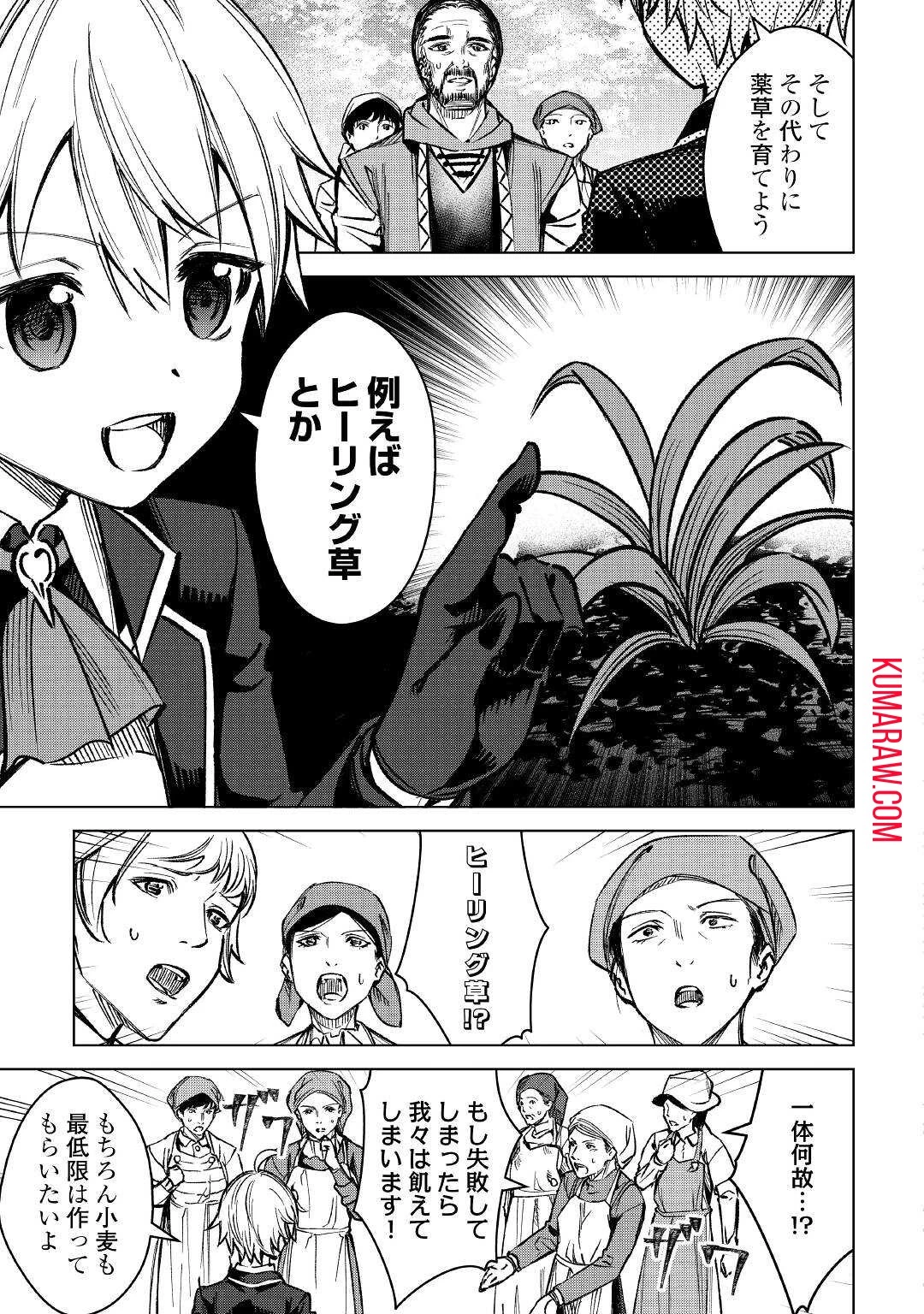 不遇スキルの錬金術師、辺境を開拓する 第3話 - 3