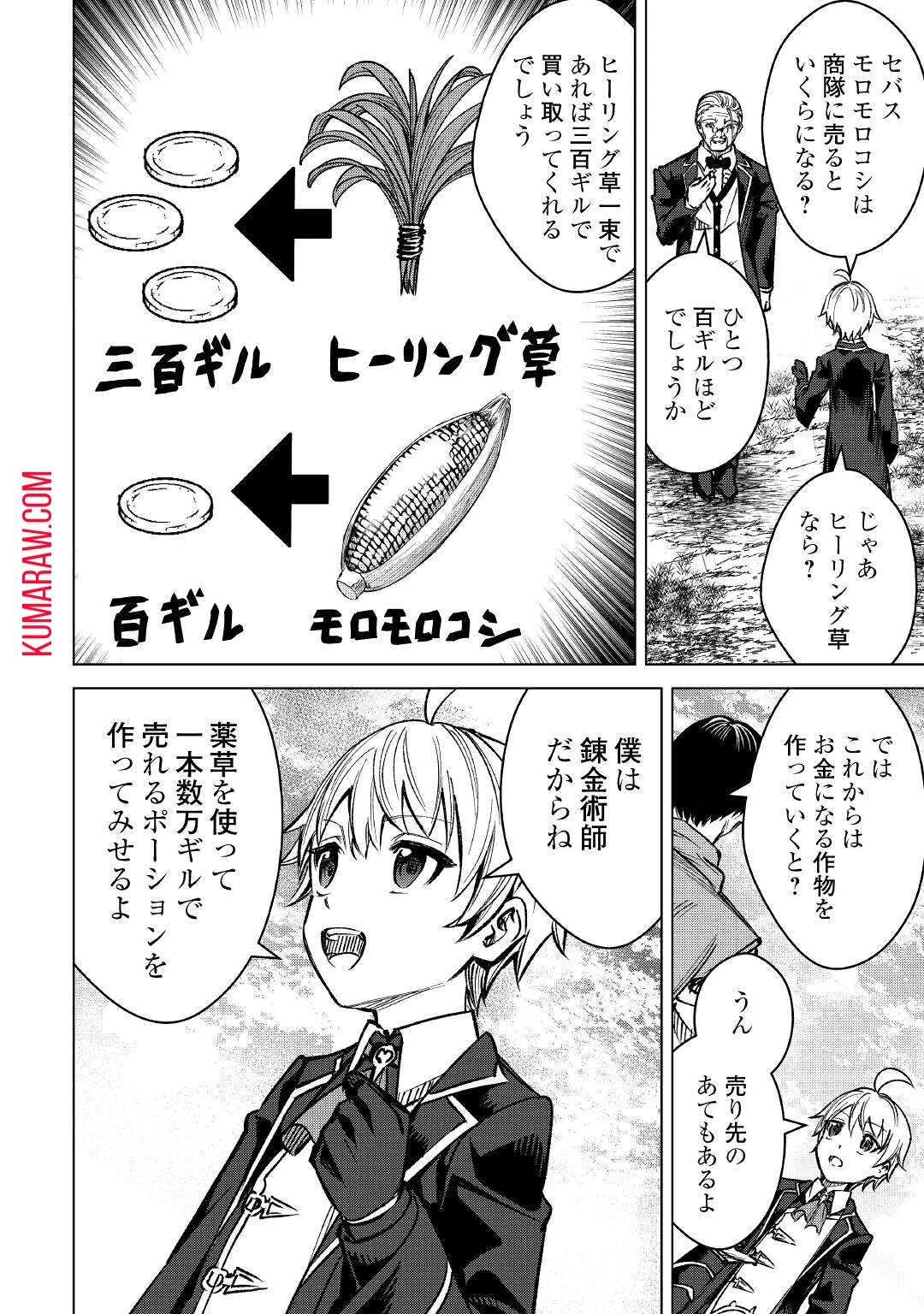 不遇スキルの錬金術師、辺境を開拓する 第3話 - 4