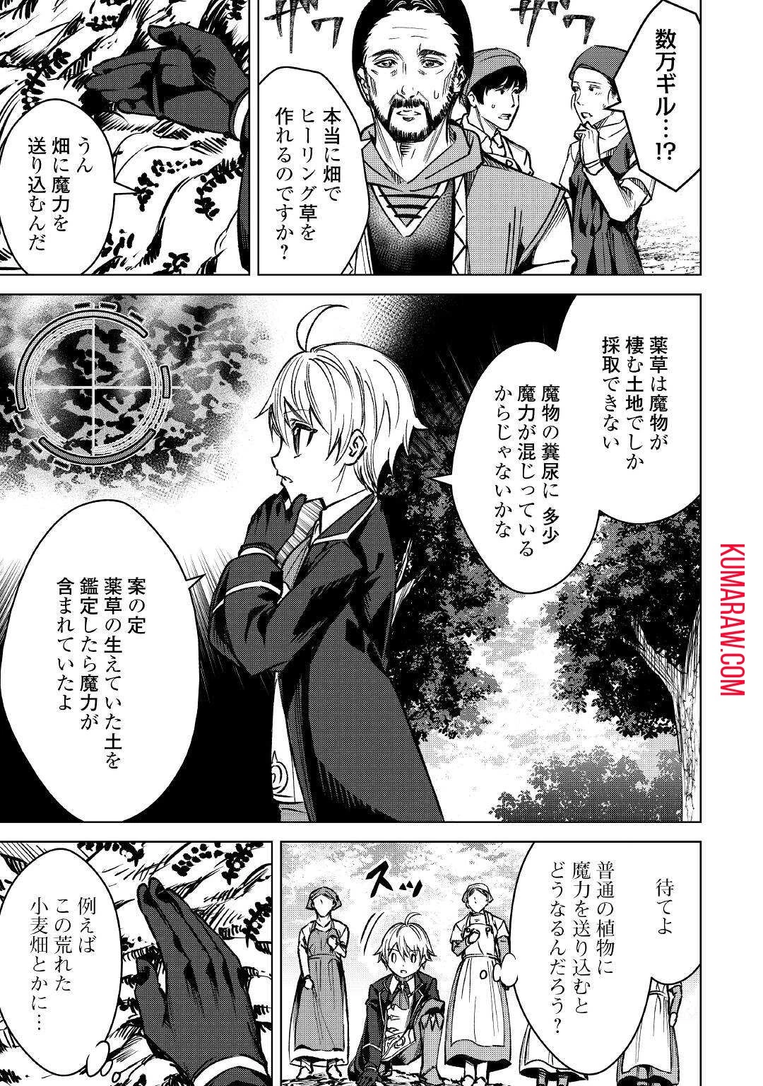 不遇スキルの錬金術師、辺境を開拓する 第3話 - 5